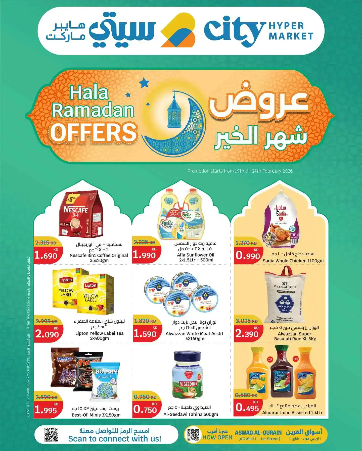 عروض سيتى ماركت الكويت|شهر خير|حتى 24-2-2026