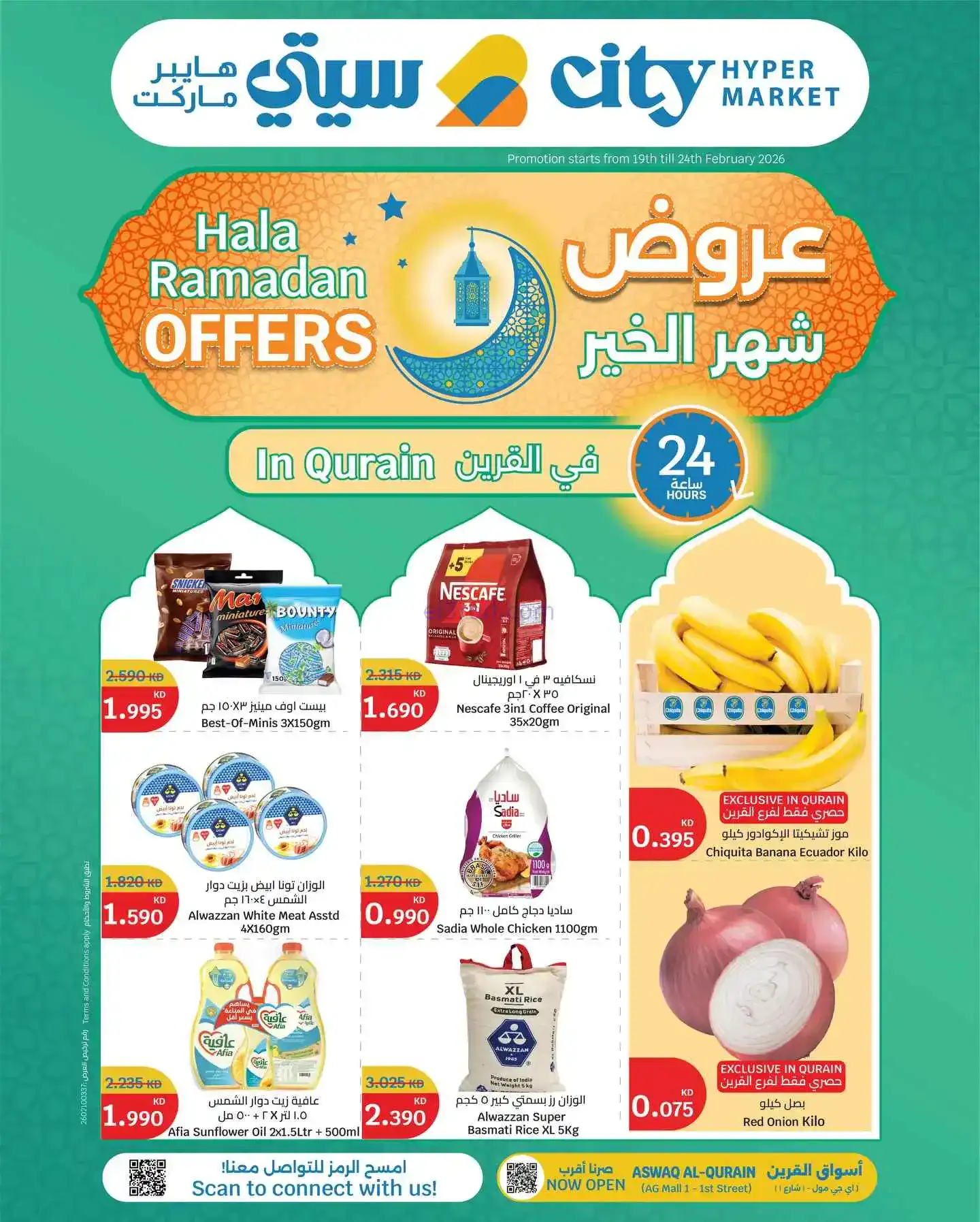 عروض سيتى ماركت أسواق القرين|رمضان|حتى 24-2-2026