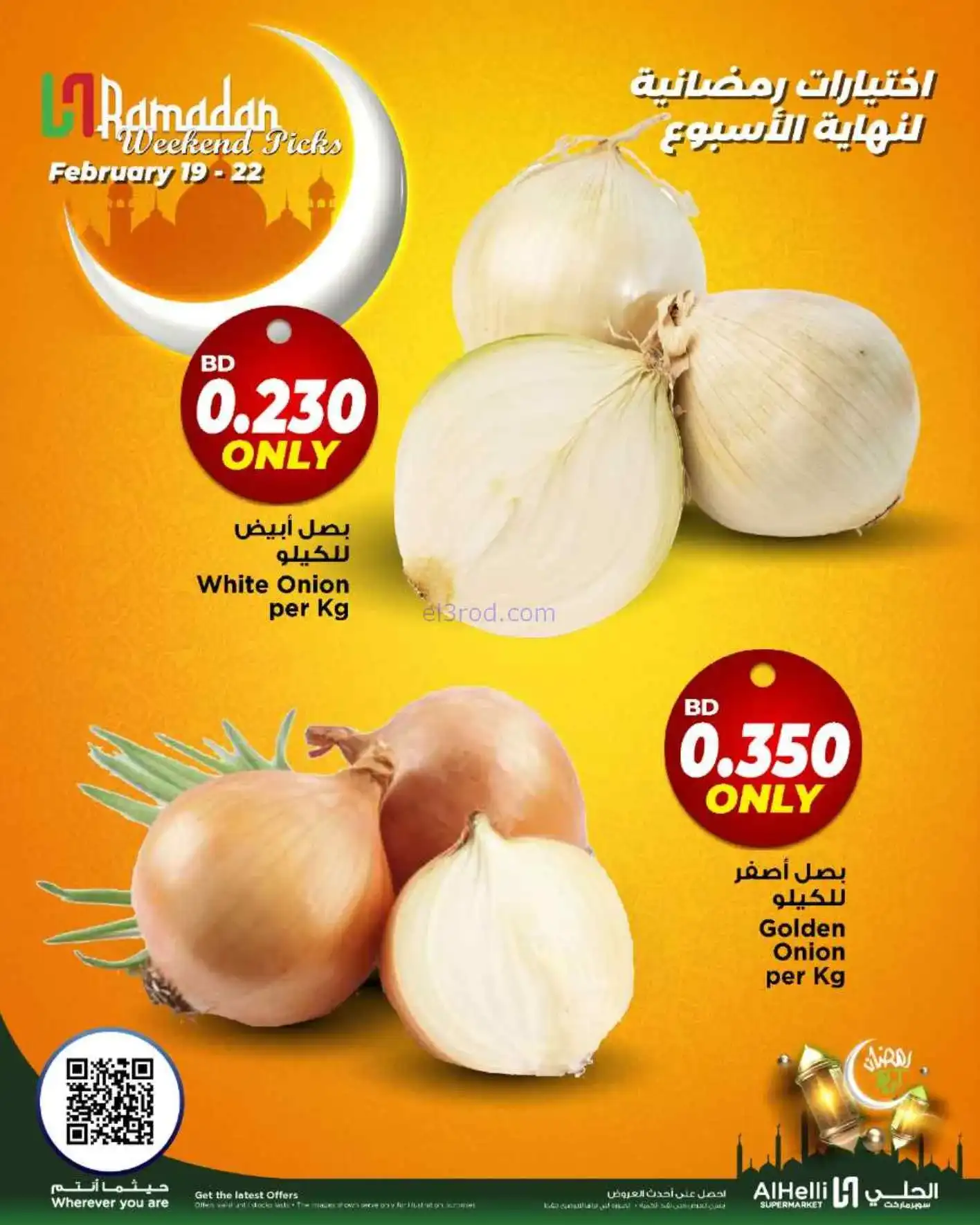 عروض الحلي سوبرماركت البحرين|19 حتى 22-2-2026