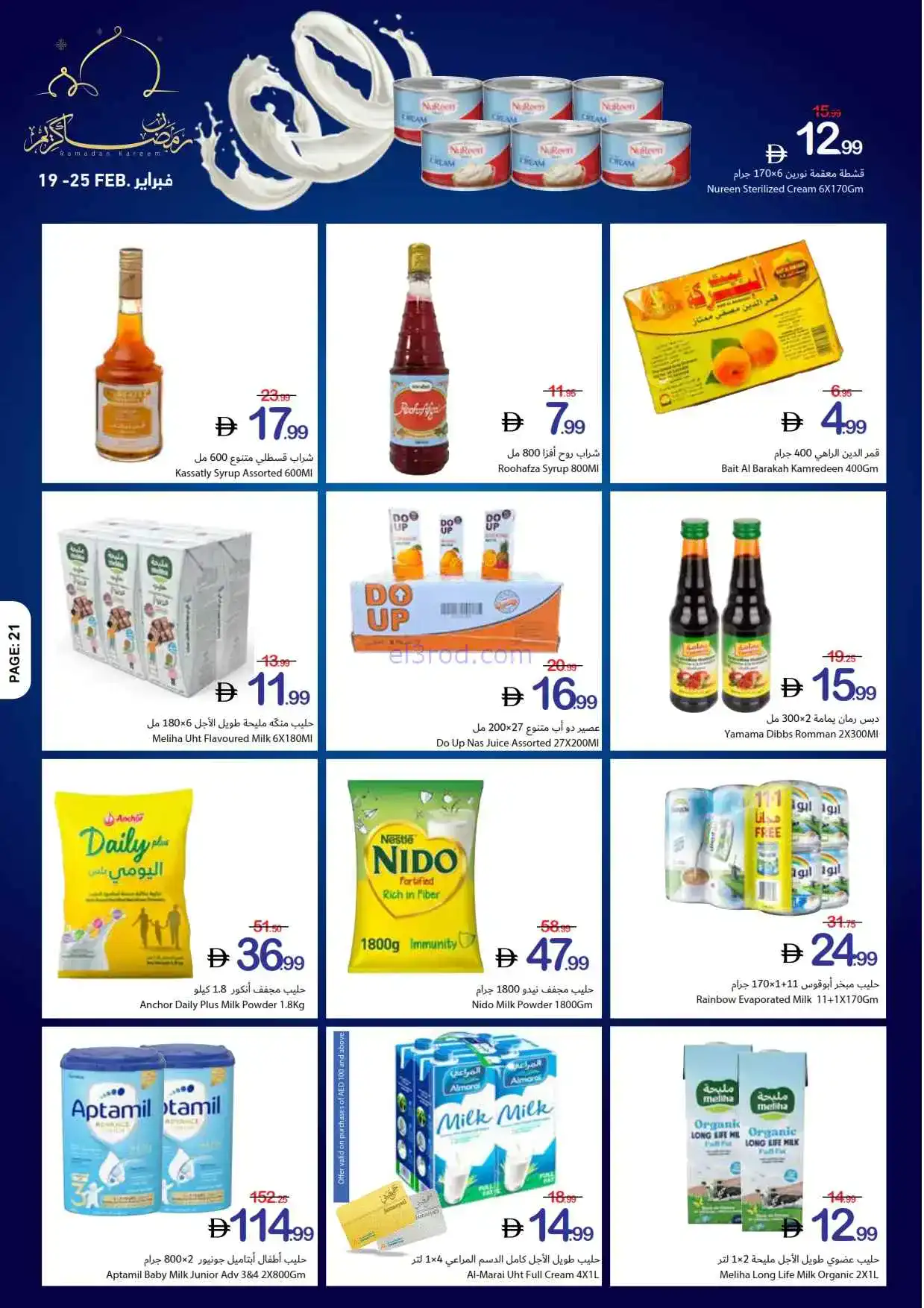 عروض جمعية أسواق عجمان الامارات|19 حتى 25-2-2026