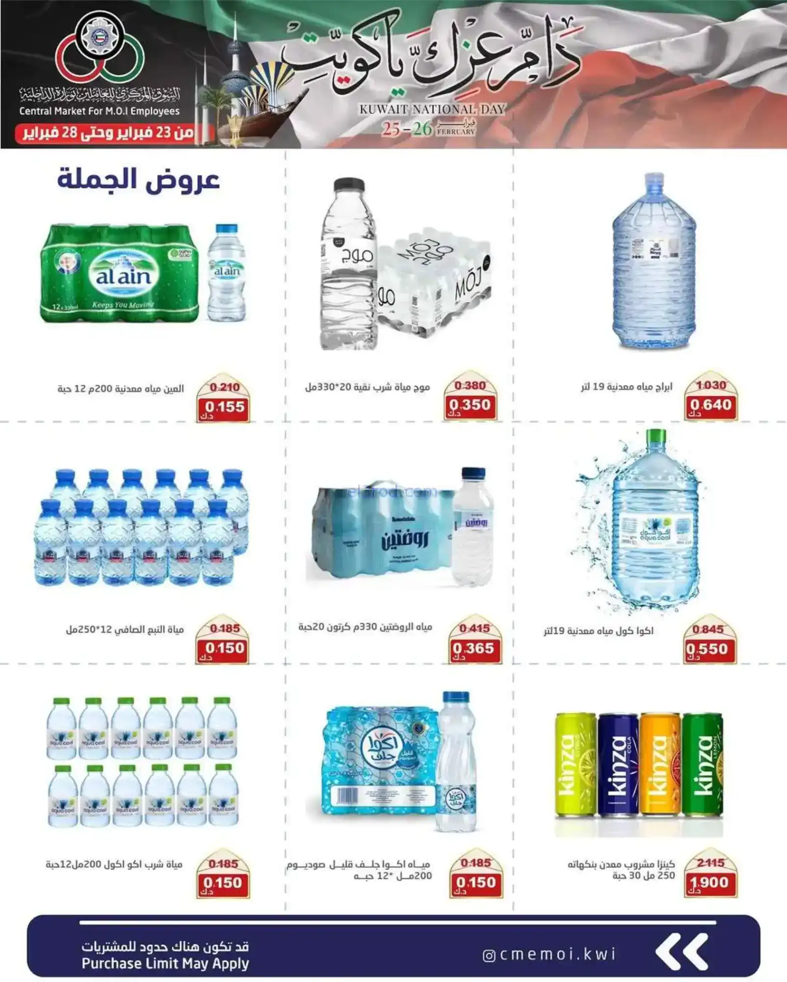 عروض عاملين وزارة الداخلية كويت|23 حتى 28-2-2026