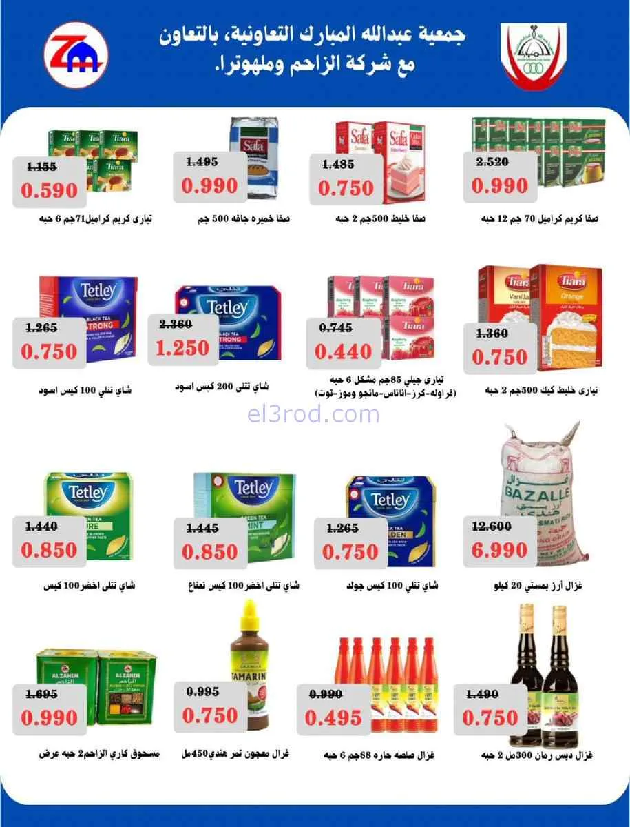 عروض جمعية عبد الله المبارك تعاوني|حتى 26-2-2026