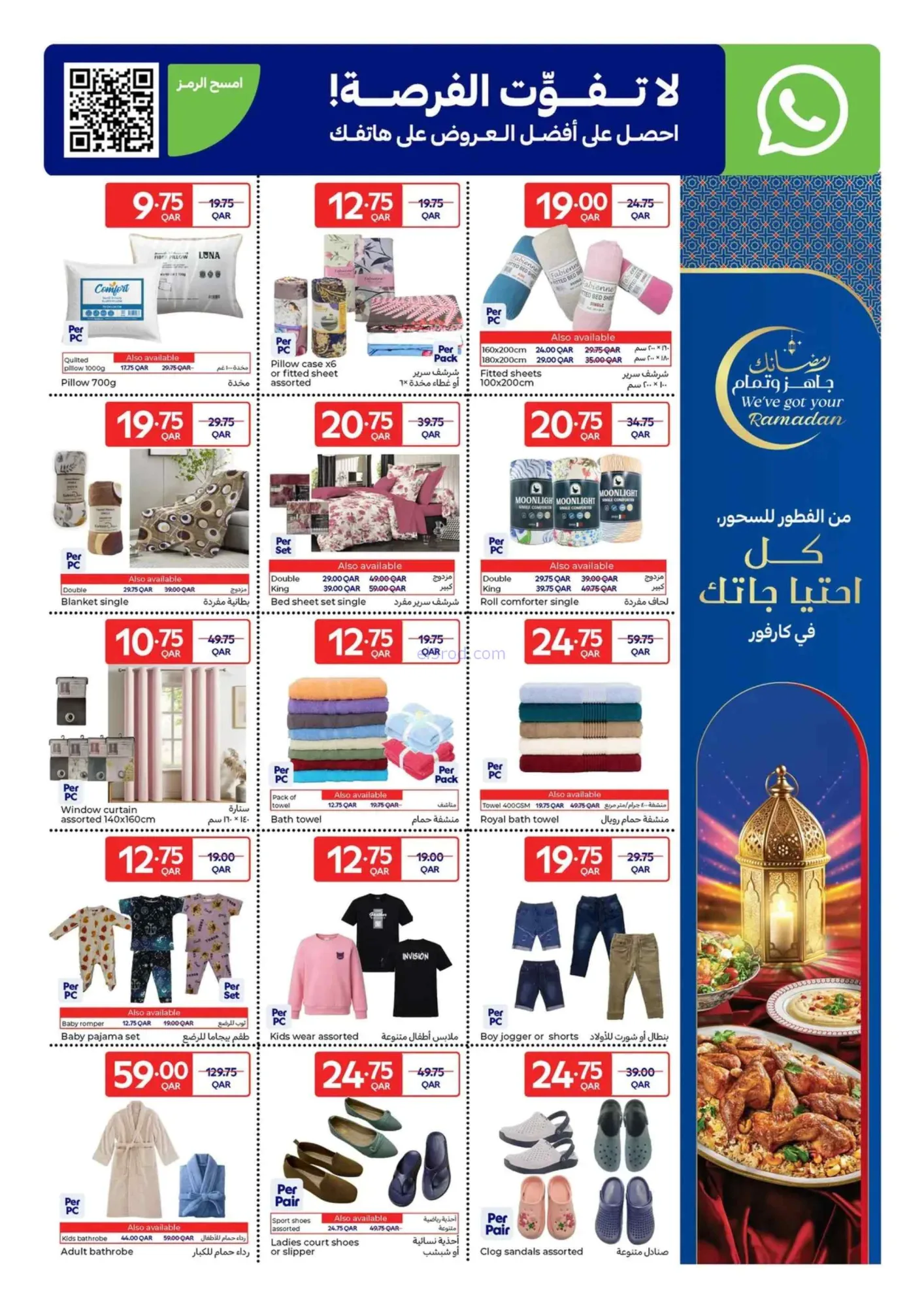 عروض كارفور قطر|25-2 حتى 3-3-2026