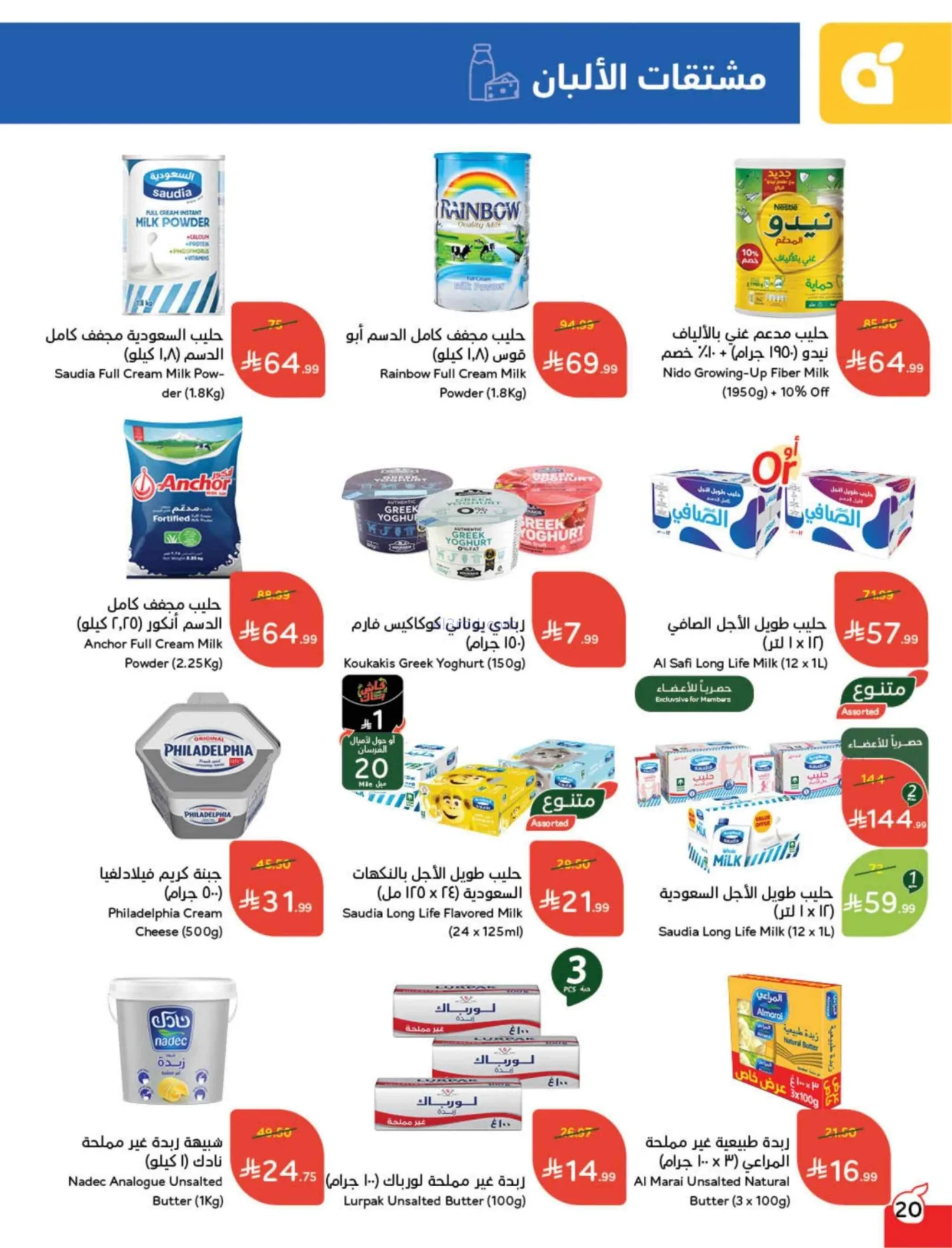 عروض بنده وهايبر بنده السعودية|25-2 حتى 3-3-2026
