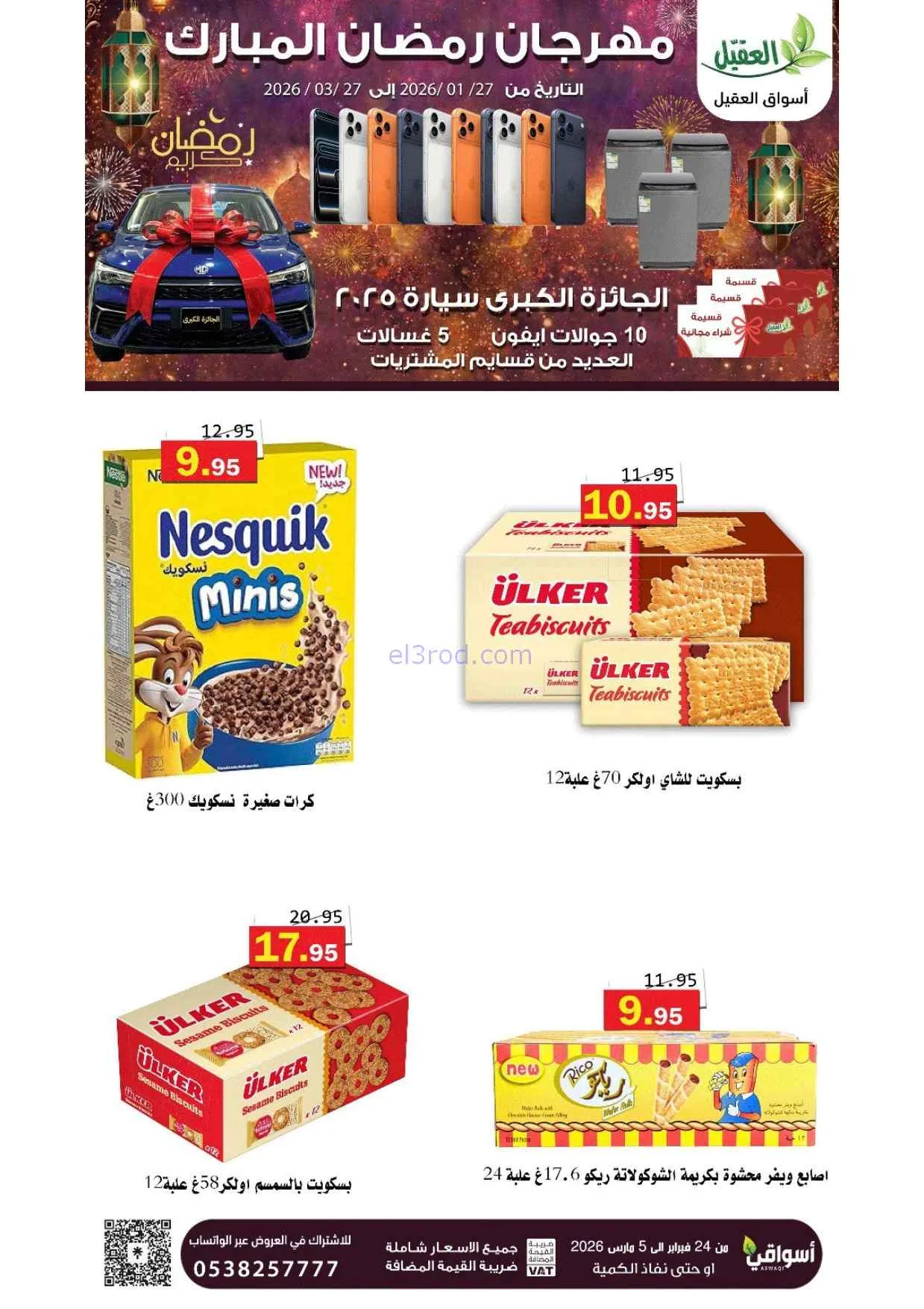 عروض أسواق العقيل السعودية|25-2 حتى 1-3-2026