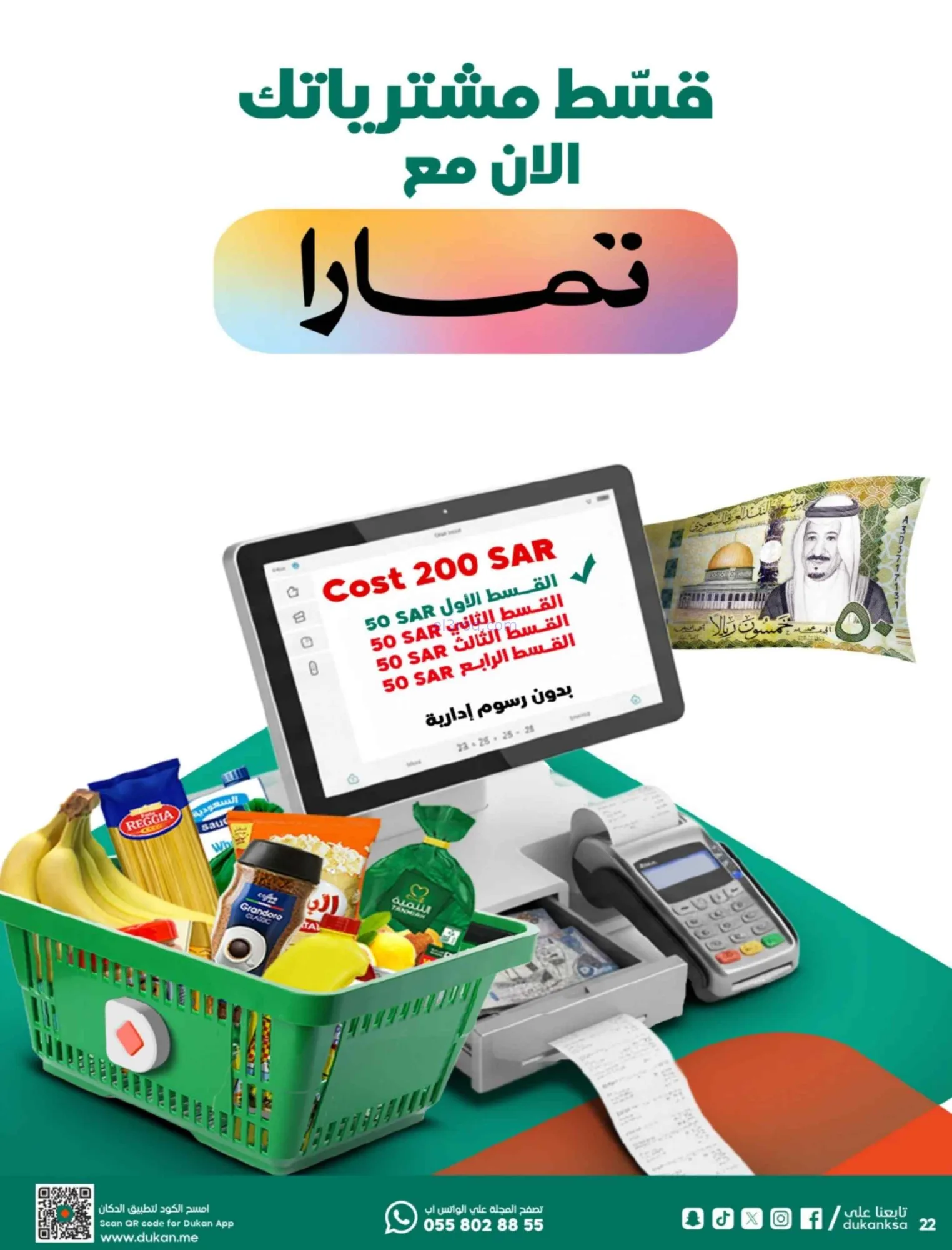 عروض الدكان السعودية|رمضان|حتى 3-3-2026