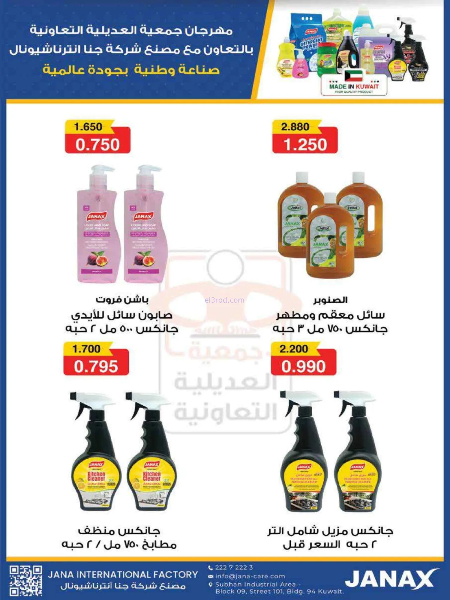 عروض جمعية العديلية التعاونية|26 حتى 28-2-2026