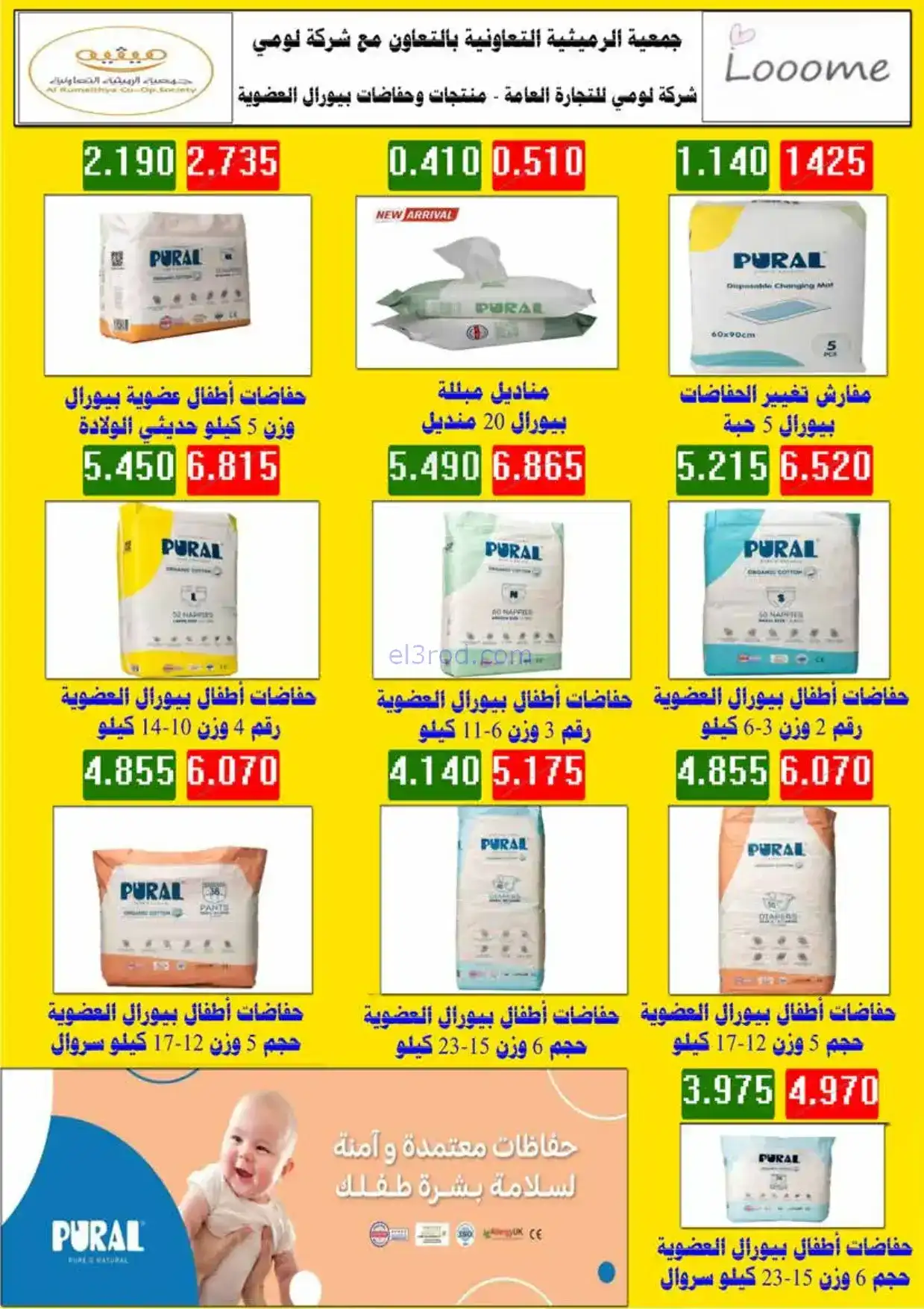 عروض جمعية الرميثية|الرمضانية|حتى 10-2-2026