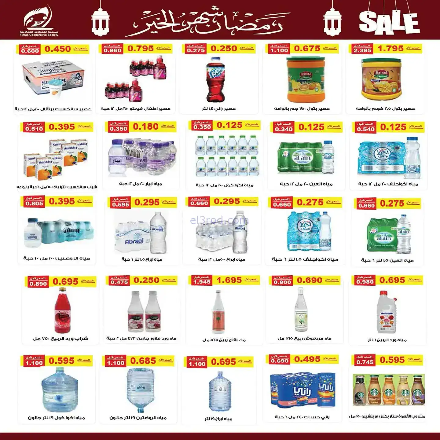 عروض جمعية الفنطاس تعاوني|رمضان|10 حتى 19-2-2026