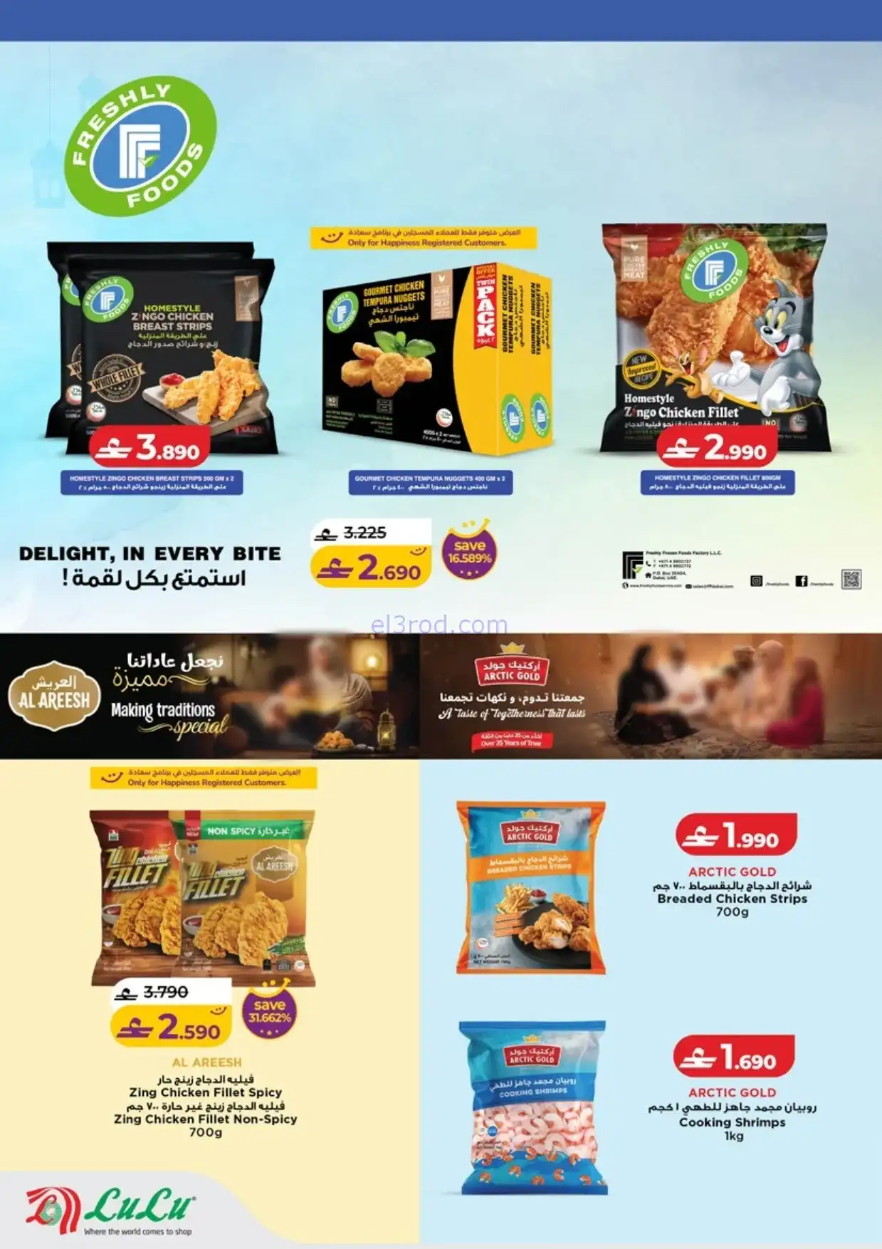 عروض لولو عمان|أهلاً رمضان|حتى 18-2-2026