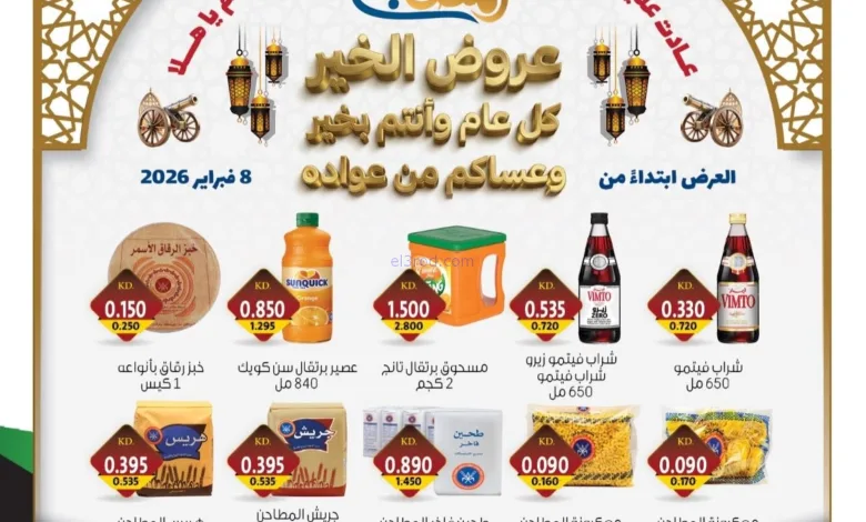 عروض جمعية الزهراء التعاونية|يا هلا|8-2-2026 el3rod.com00021