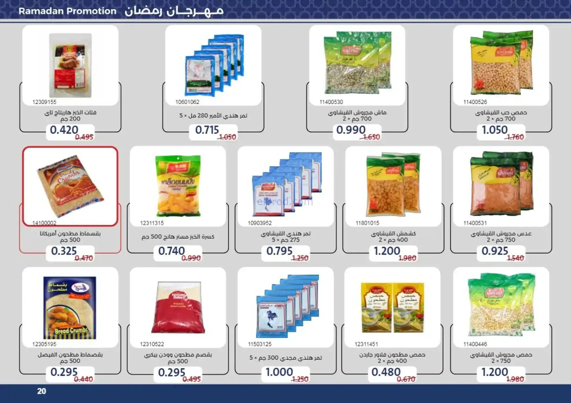 عروض جمعية مشرف التعاونية|رمضان|حتى 24-2-2026