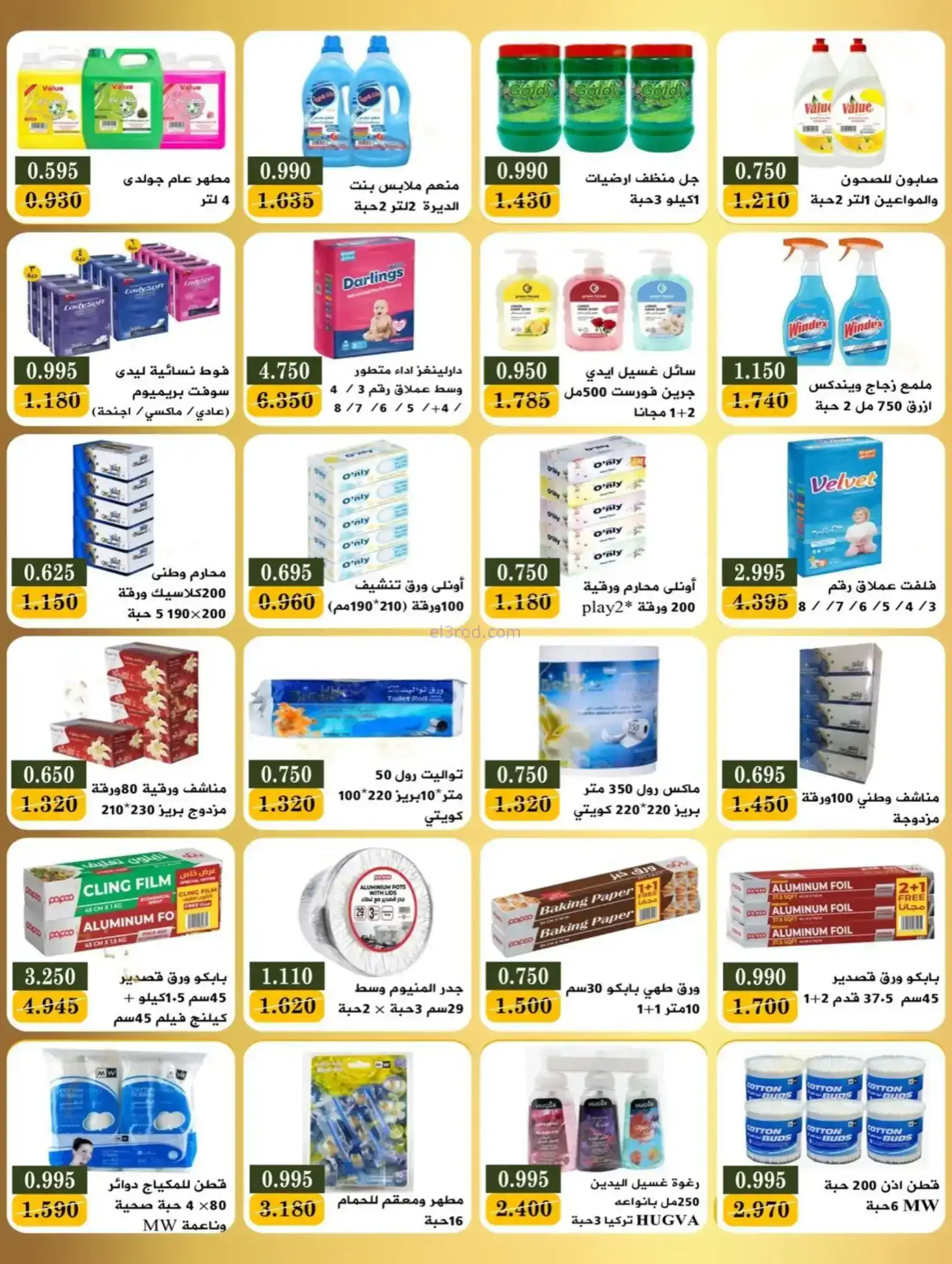 عروض جمعية بيان التعاونية|رمضان|حتى 21-2-2026