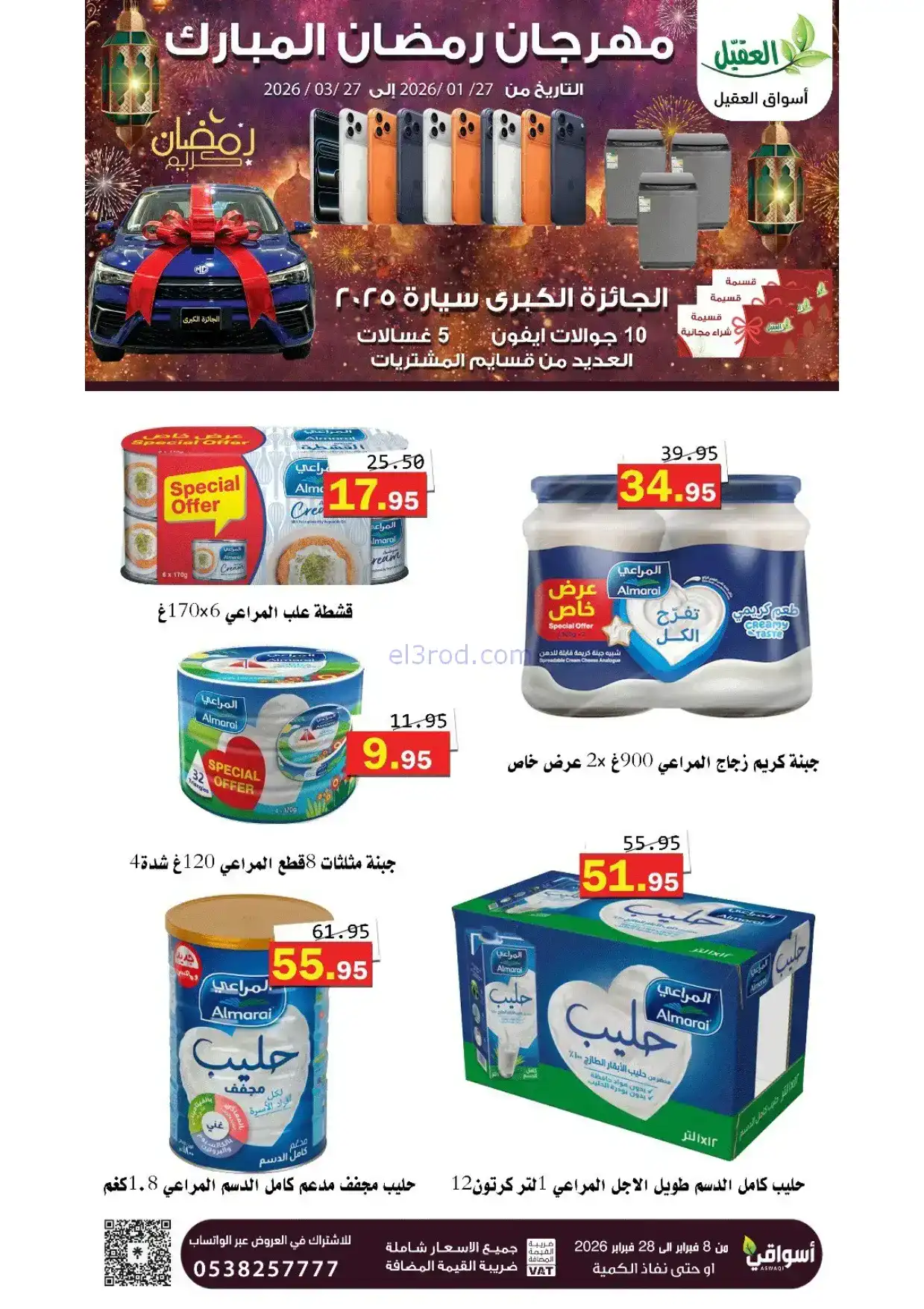 عروض أسواق العقيل السعودية|8 حتى 28-2-2026