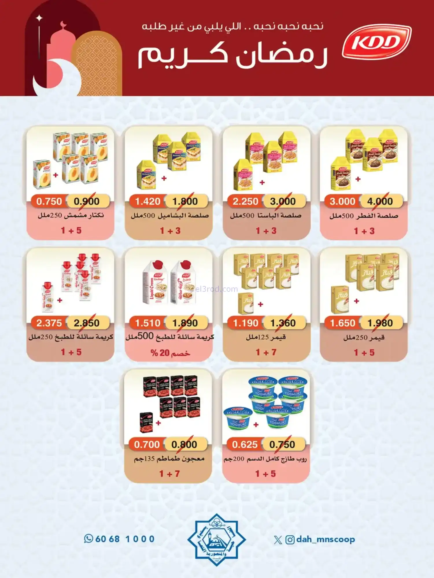 عروض جمعية الضاحية والمنصورية|70%|حتى 14-2-2026