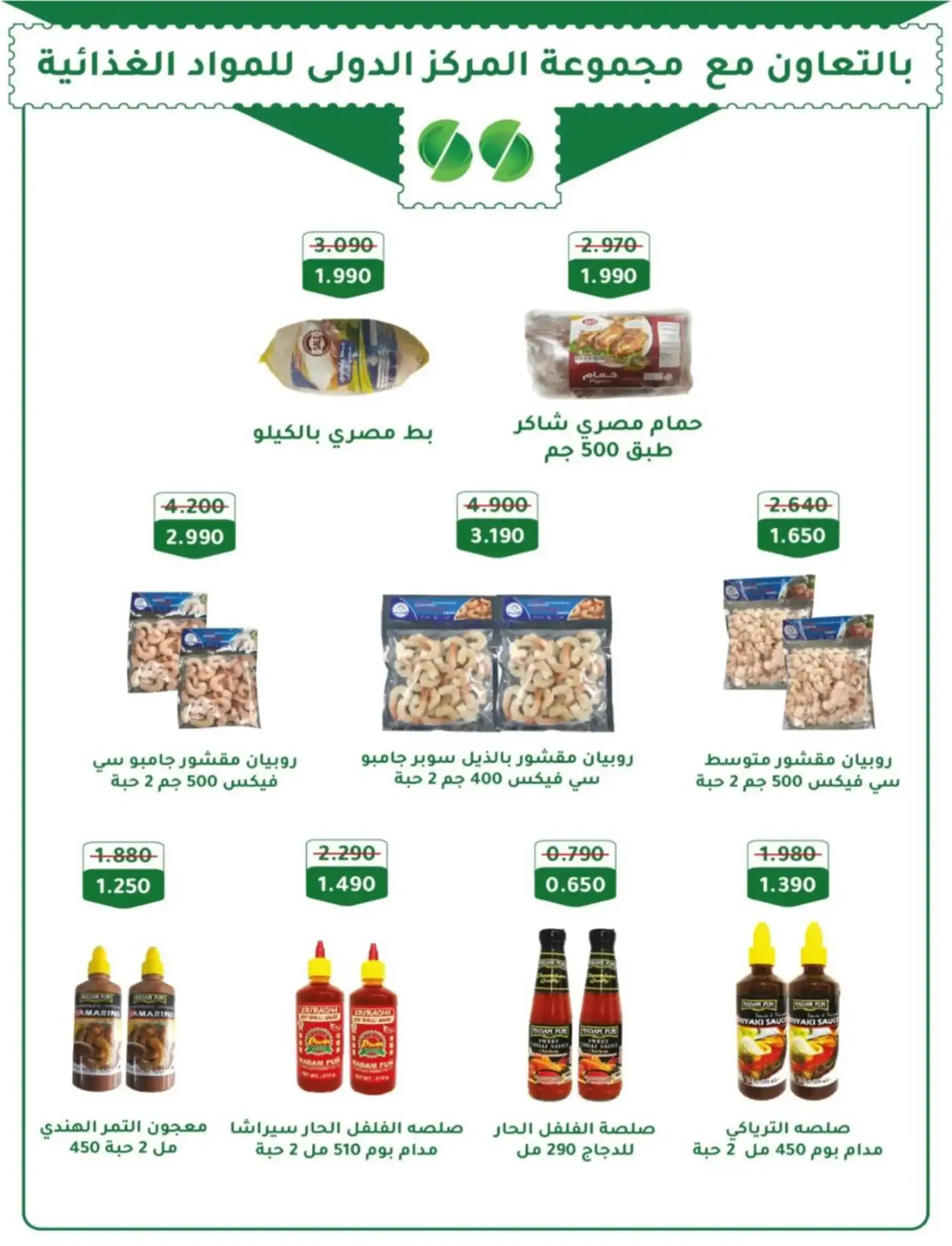 عروض جمعية شمال غرب صلبيخات|رمضان|حتى 14-2-2026