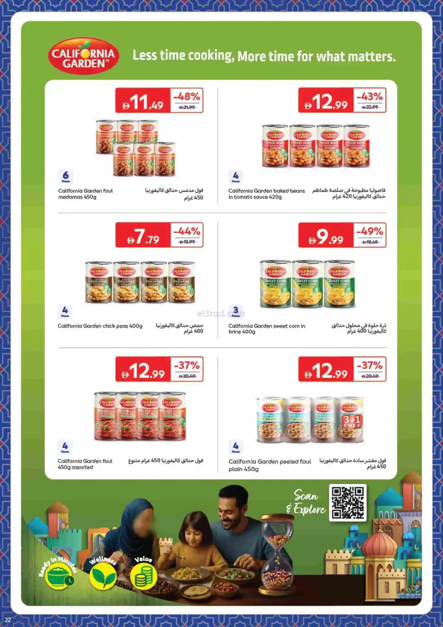 عروض كارفور الإمارات|حاجات رمضان|حتى 22-2-2026