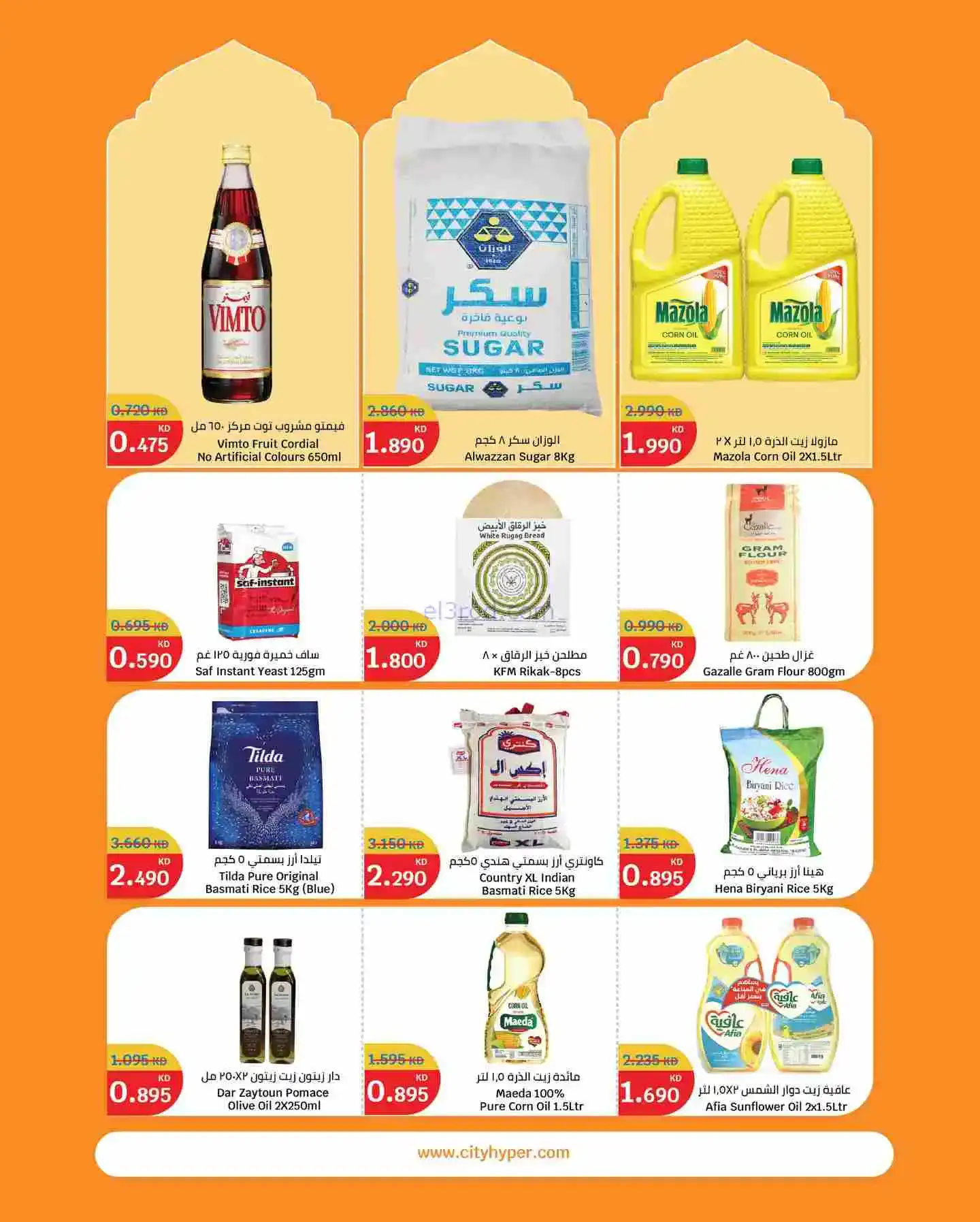 عروض سيتى ماركت أسواق القرين كويت|حتى 17-2-2026
