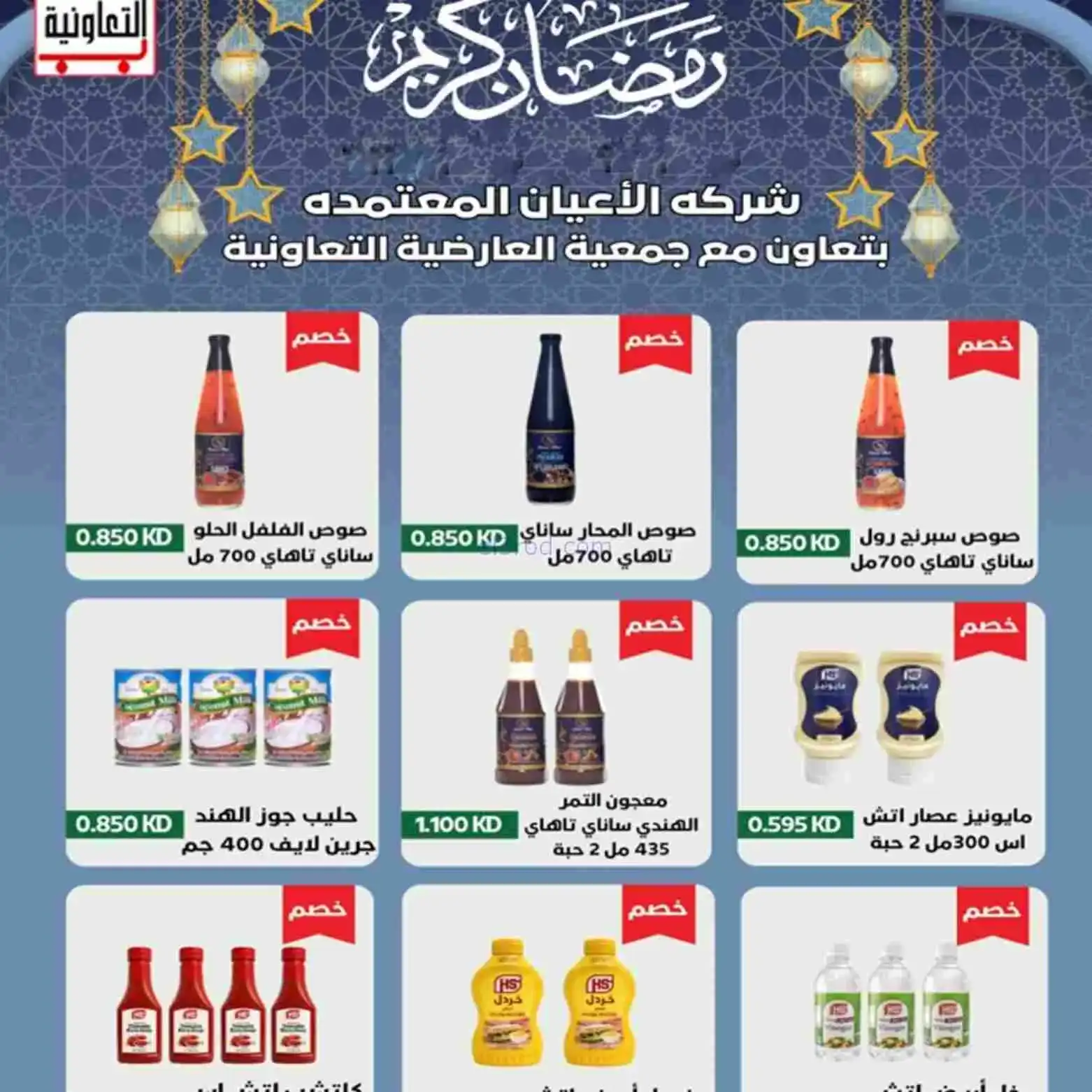 عروض جمعية العارضية التعاوني|رمضان|حتى 26-2-2026