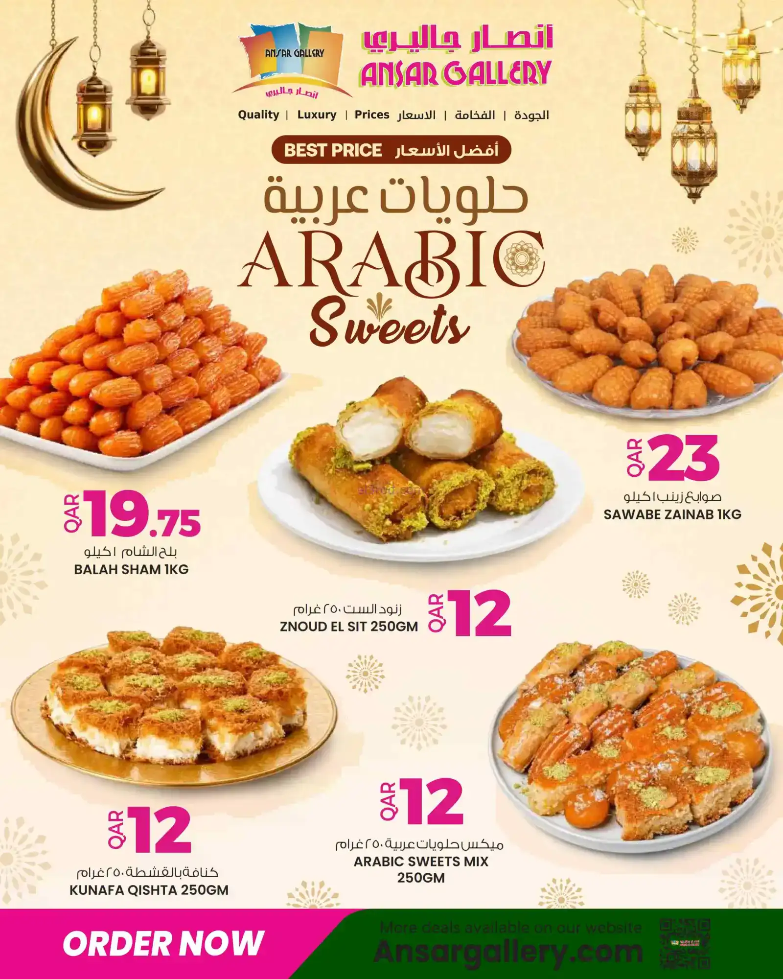 عروض انصار جاليرى قطر|عروض رمضان|حتى 25-2-2026