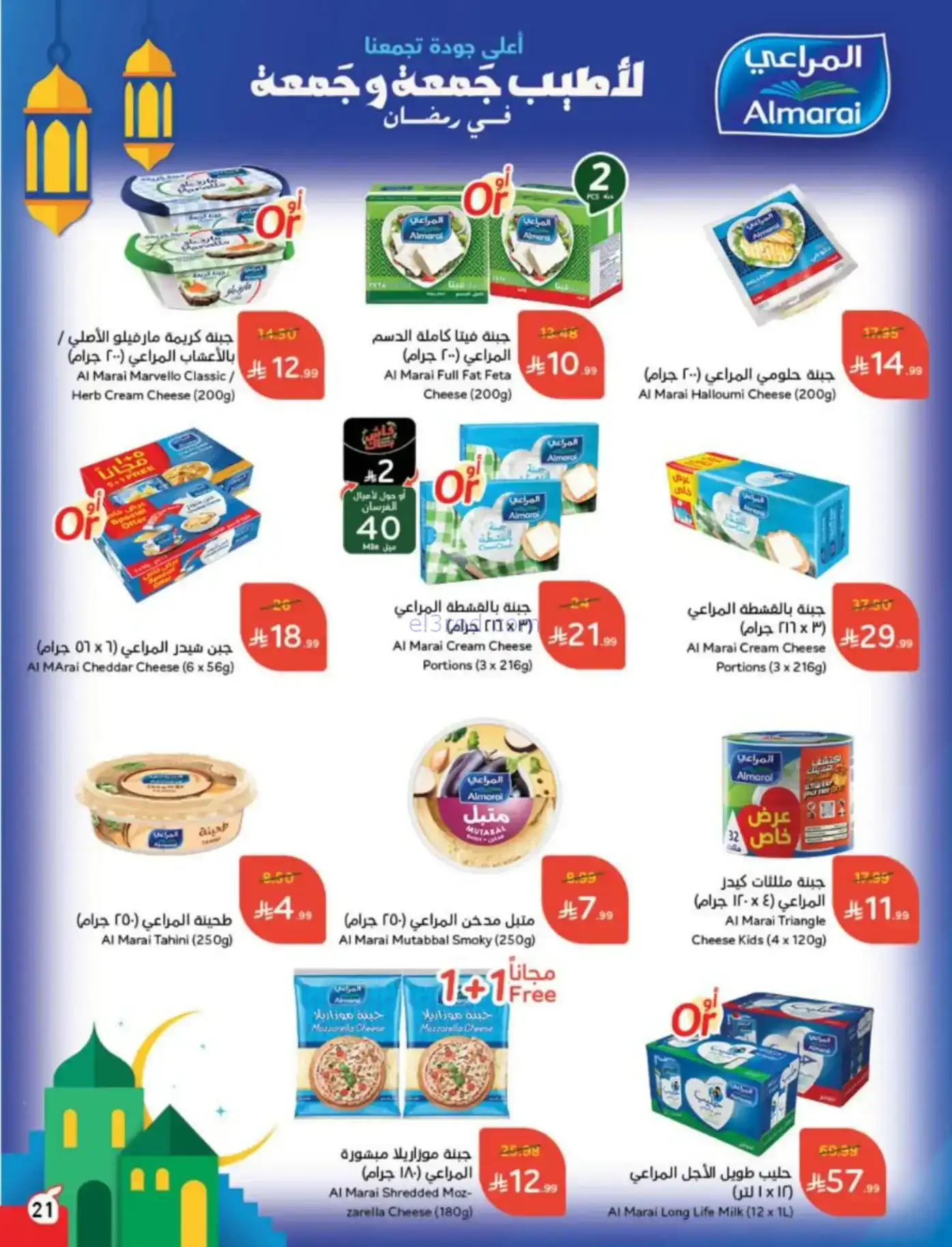 عروض بنده وهايبر بنده سعودية|رمضان|حتى 10-2-2026