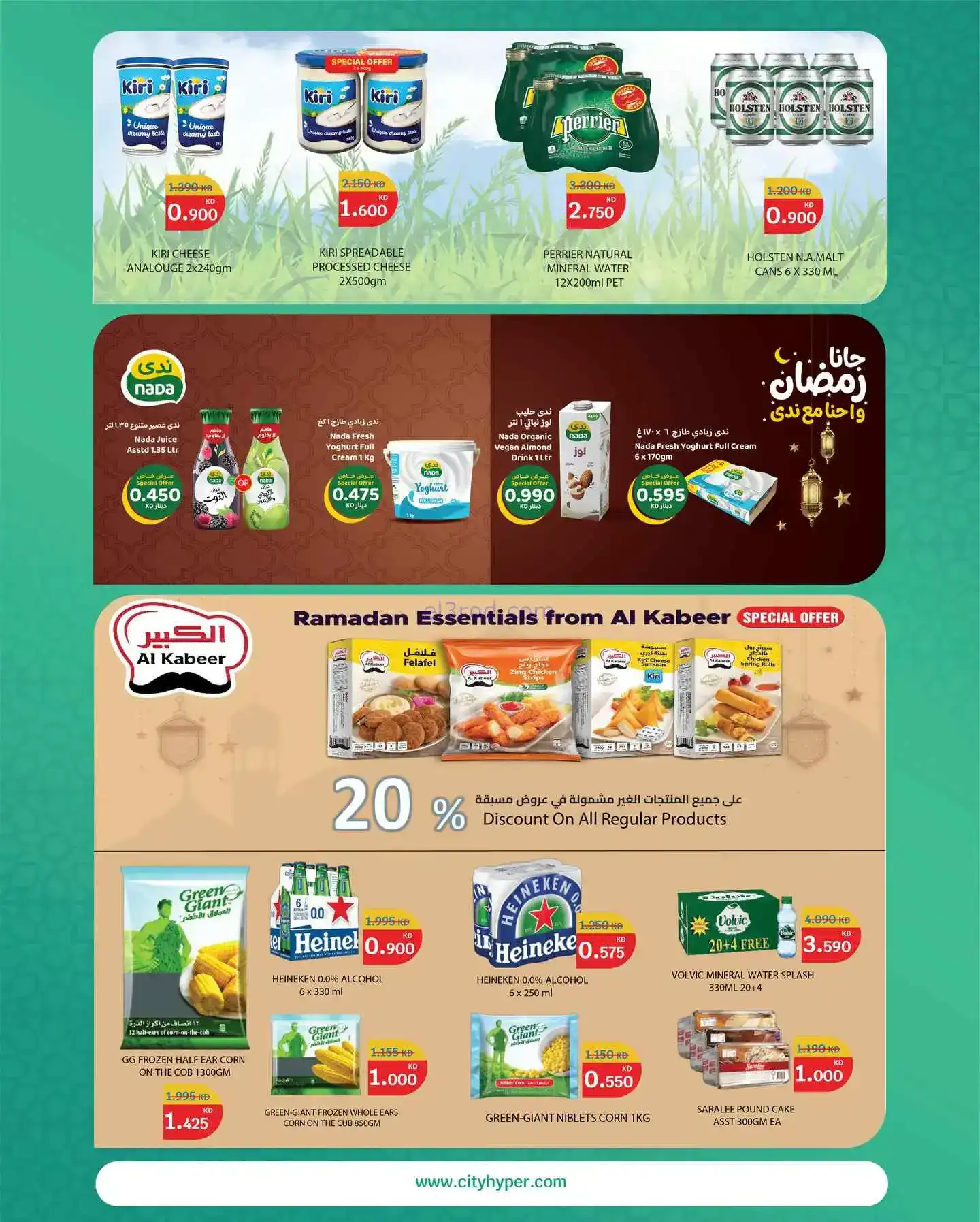 عروض سيتى ماركت الكويت|شهر خير|حتى 24-2-2026