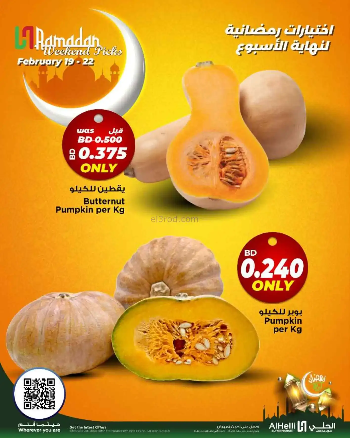 عروض الحلي سوبرماركت البحرين|19 حتى 22-2-2026