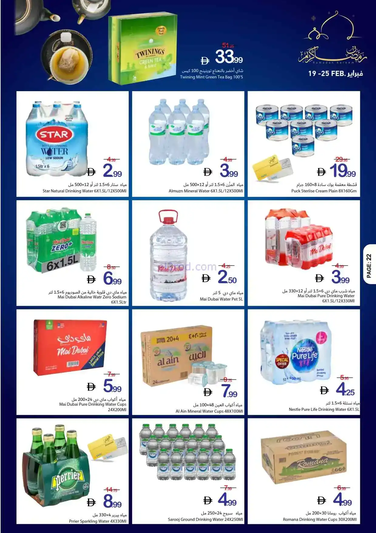 عروض جمعية أسواق عجمان الامارات|19 حتى 25-2-2026