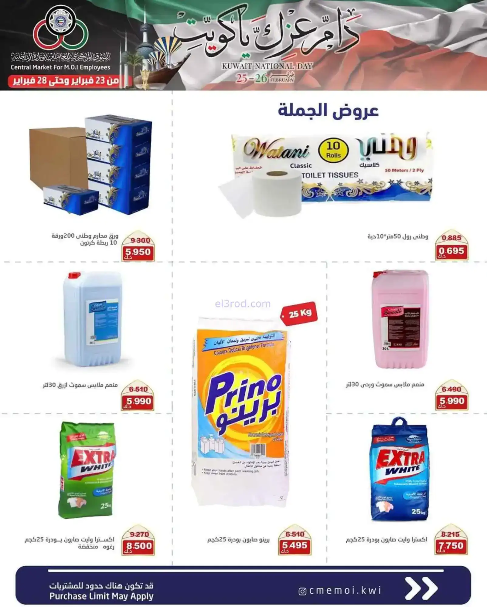 عروض عاملين وزارة الداخلية كويت|23 حتى 28-2-2026