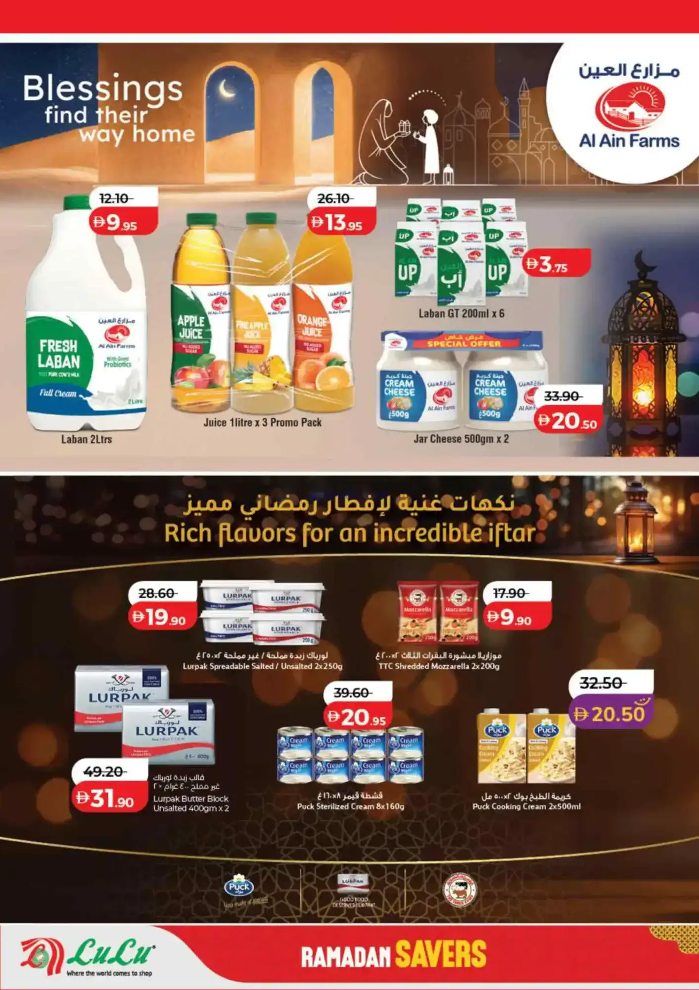 عروض لولو دبى والشمالية|توفير رمضان|حتى 4-3-2026