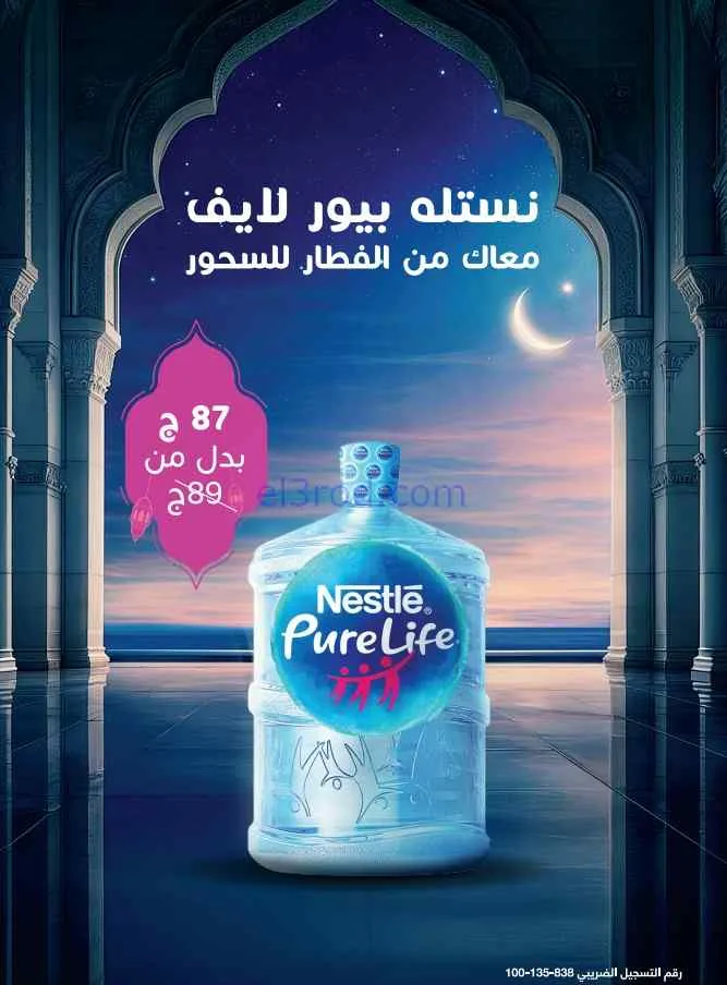 عروض المحلاوى هايبر ماركت مصر|رمضان|حتى 5-3-2026