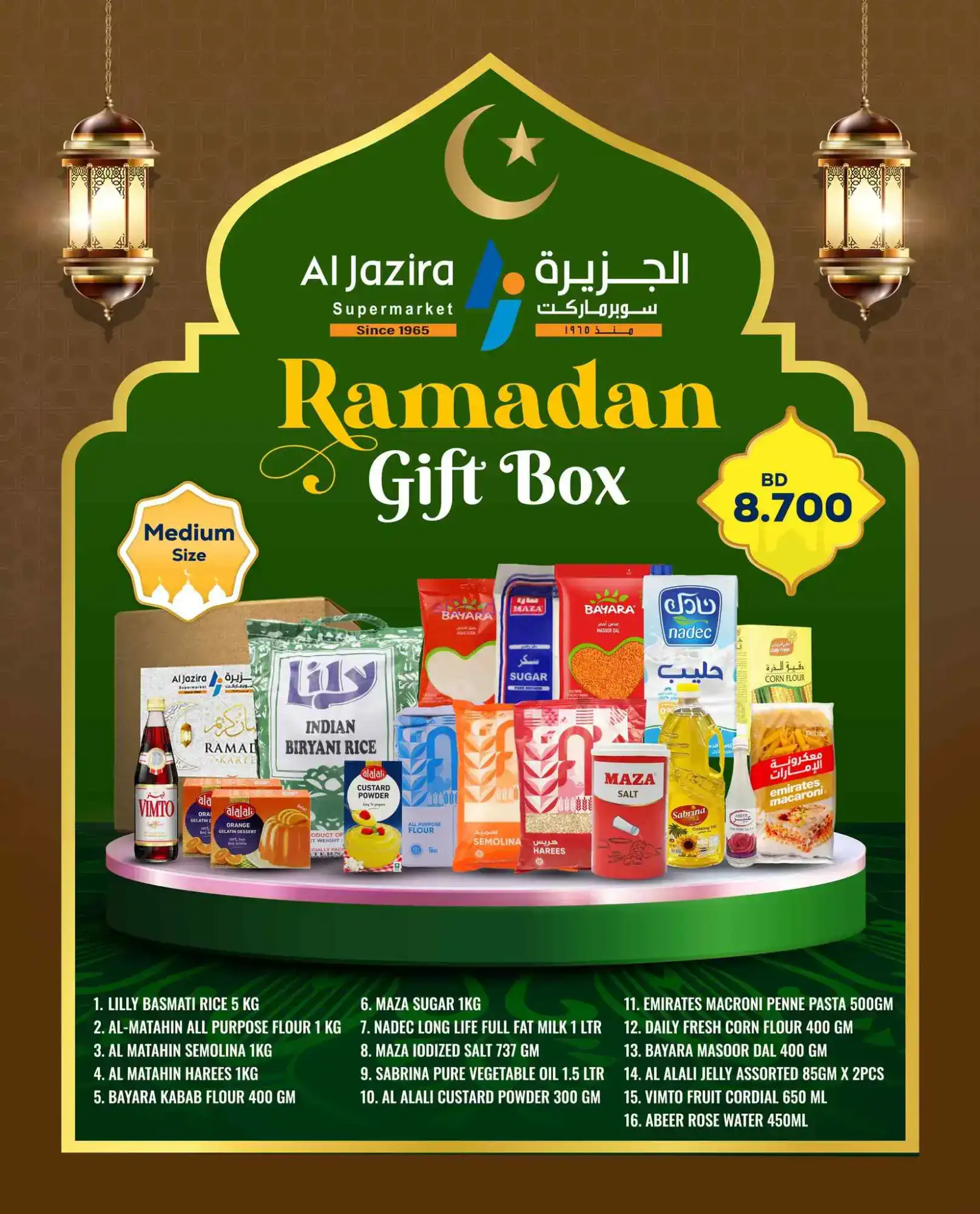 عروض الجزيرة سوبرماركت بحرين|رمضان|حتى 8-3-2026