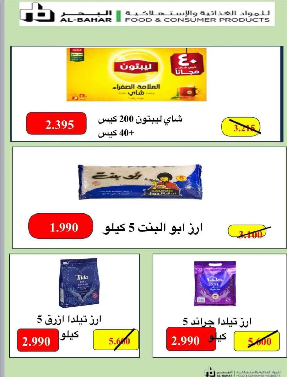 عروض جمعية عبد الله المبارك تعاوني|حتى 26-2-2026