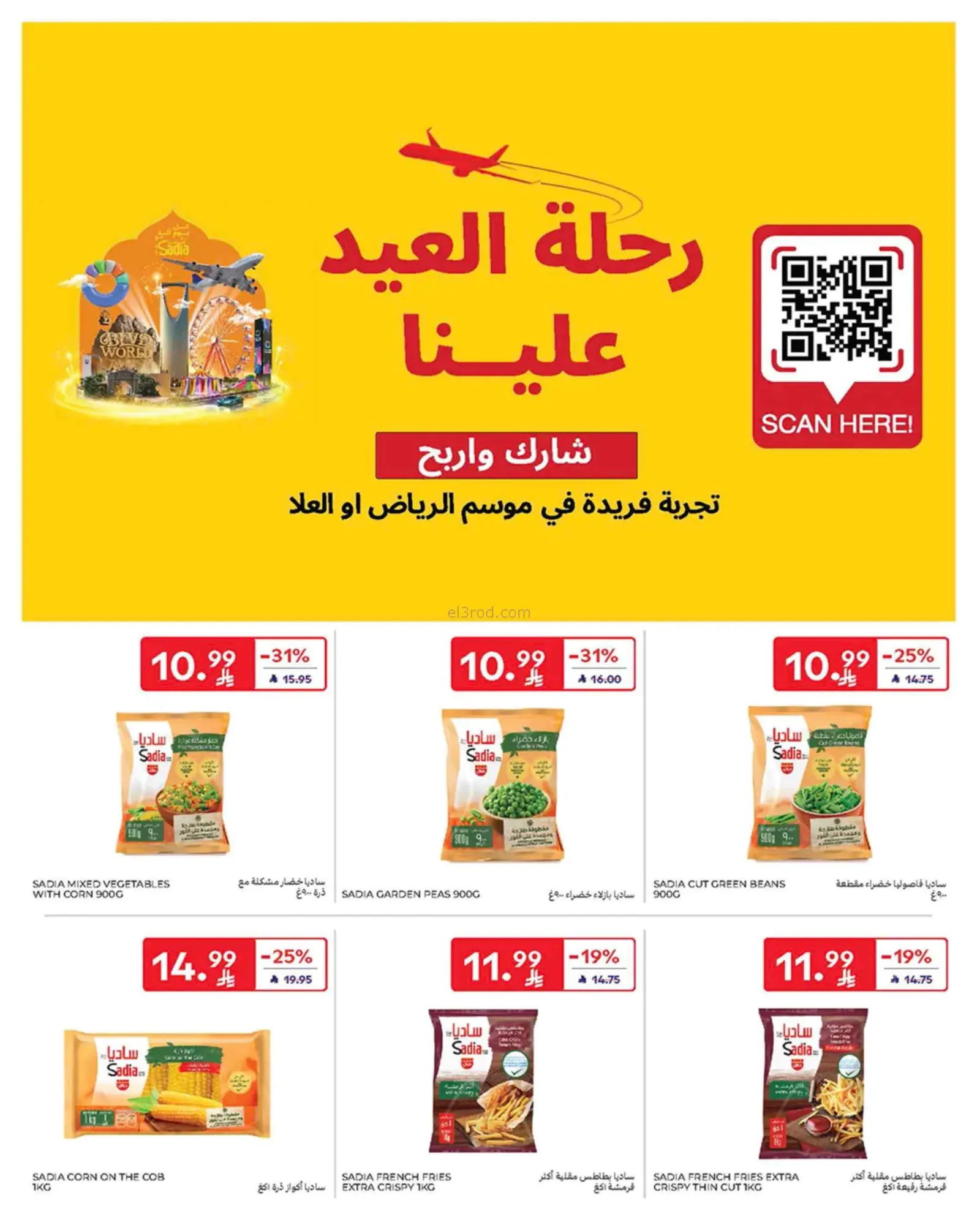 عروض كارفور هايبر ماركت سعودية|25-2 حتى 3-3-2026