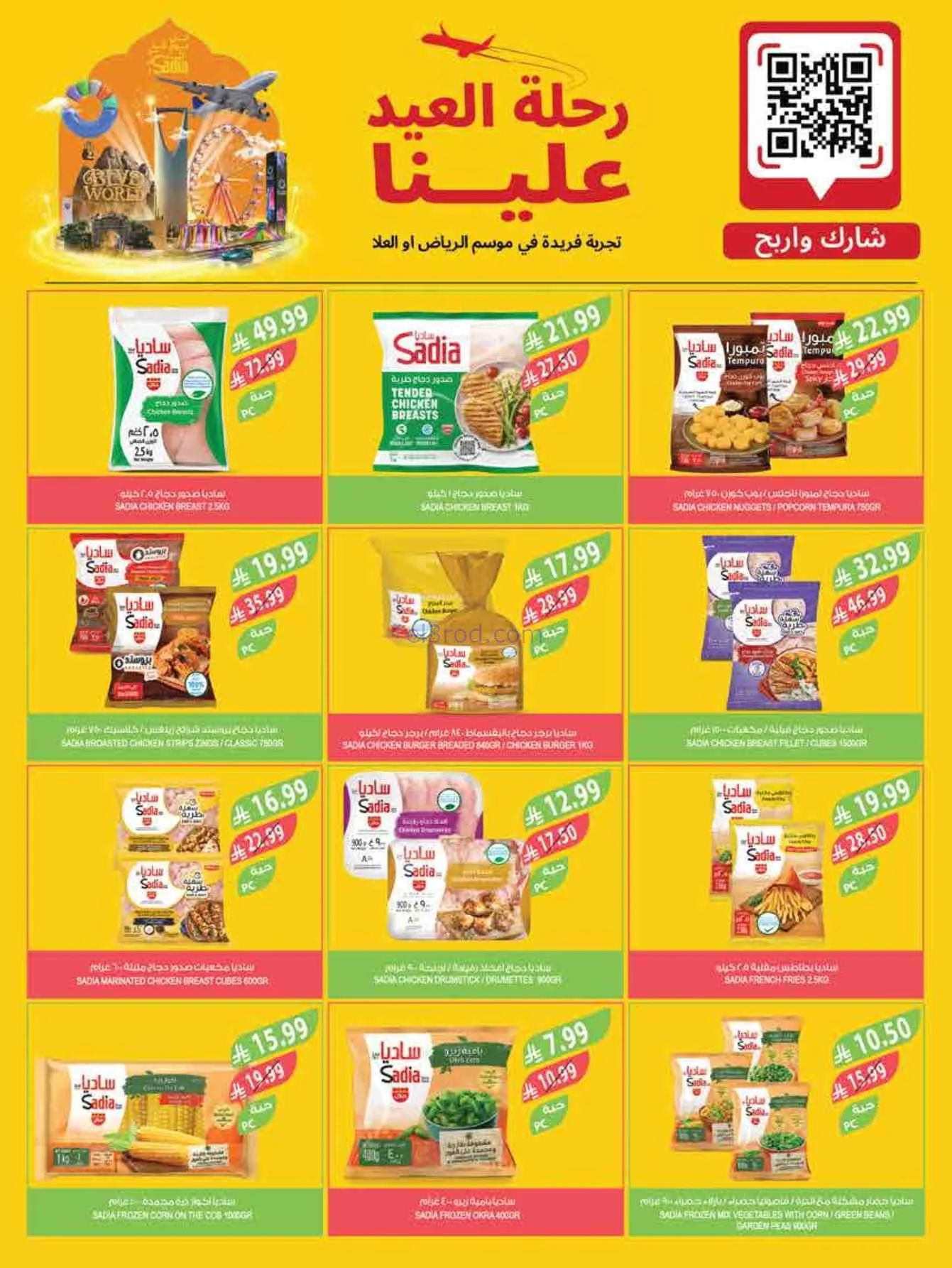 عروض أسواق المزرعة السعودية|25-2 حتى 3-3-2026
