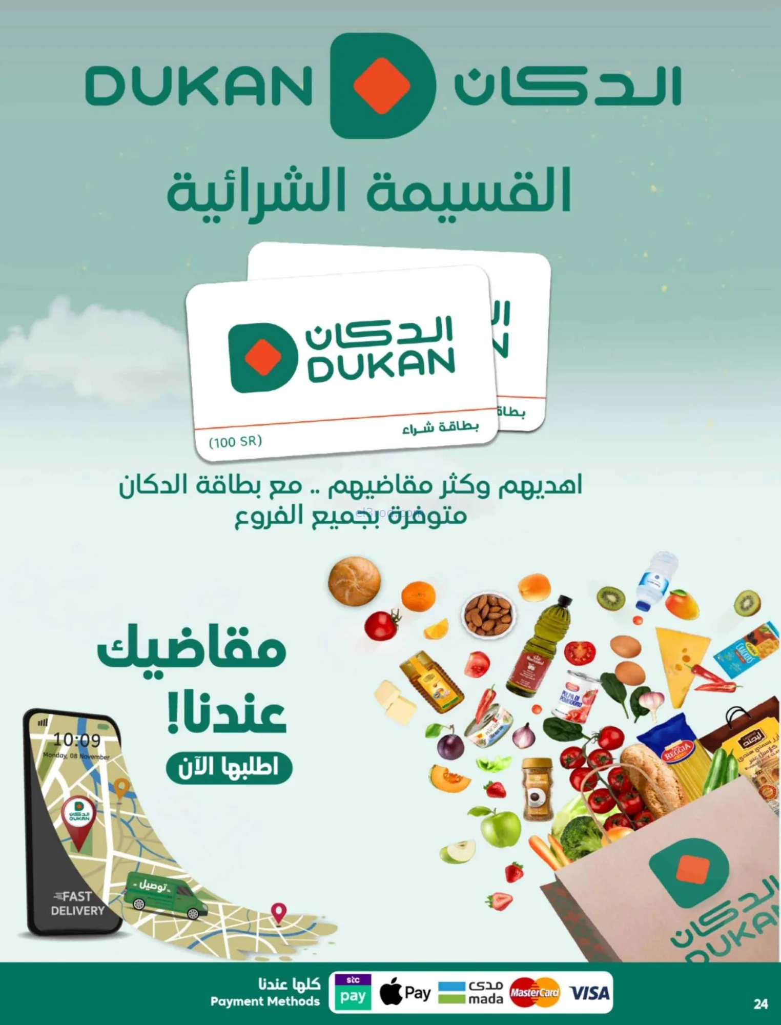 عروض الدكان السعودية|رمضان|حتى 3-3-2026