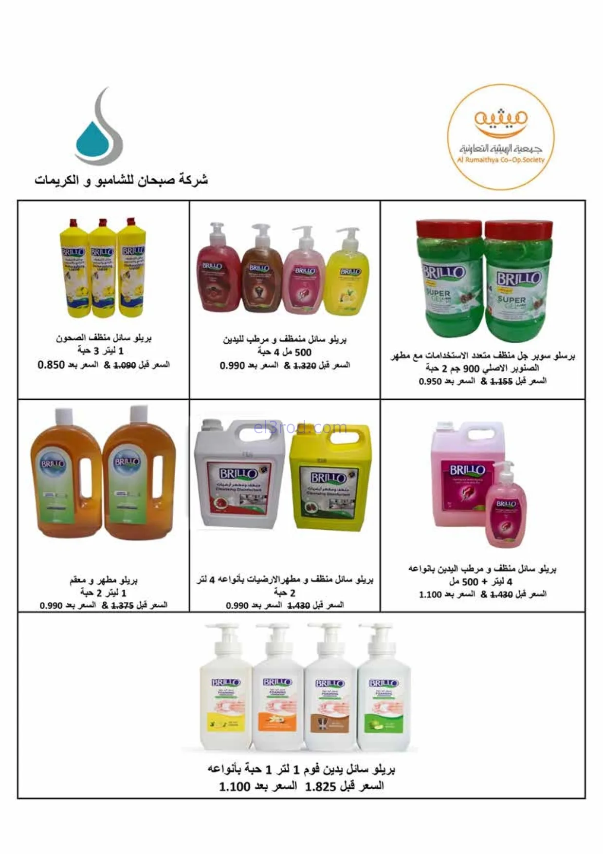 عروض جمعية الرميثية|الرمضانية|حتى 10-2-2026