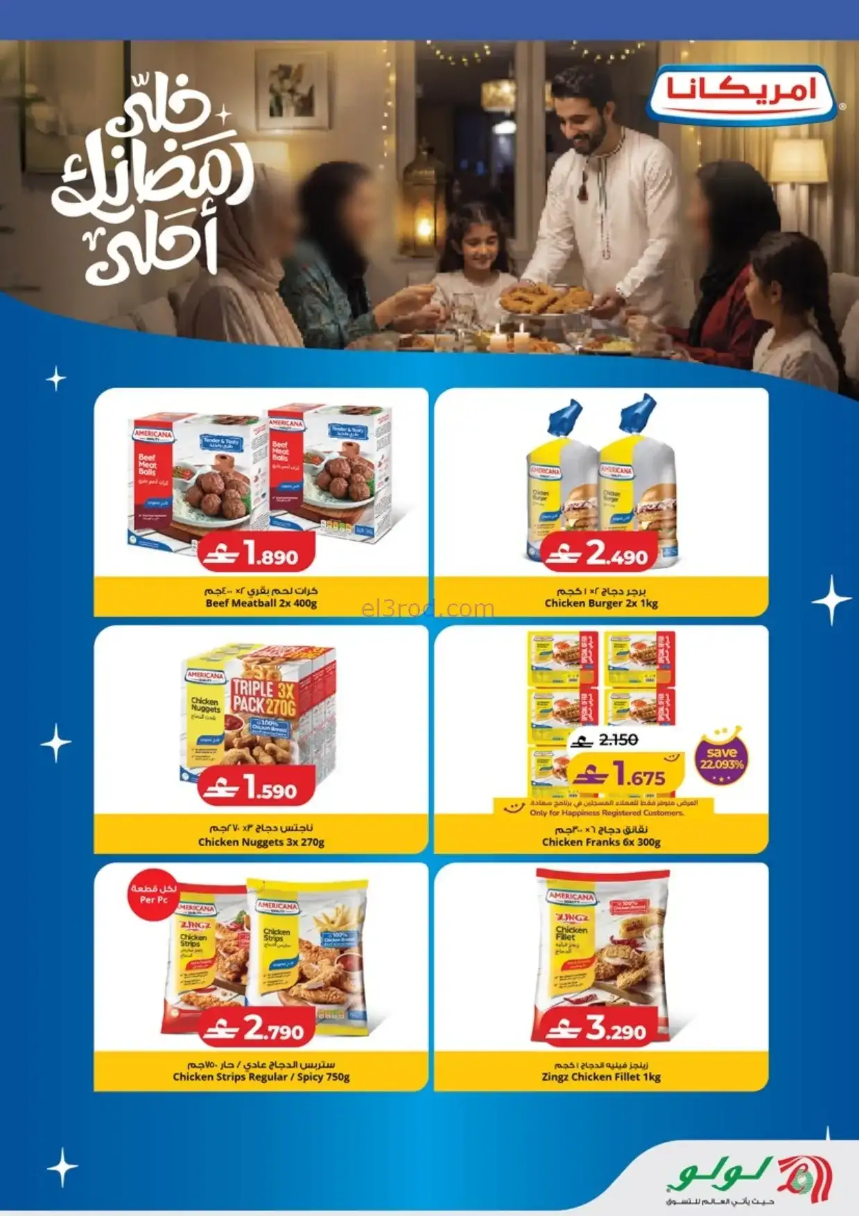 عروض لولو عمان|أهلاً رمضان|حتى 18-2-2026