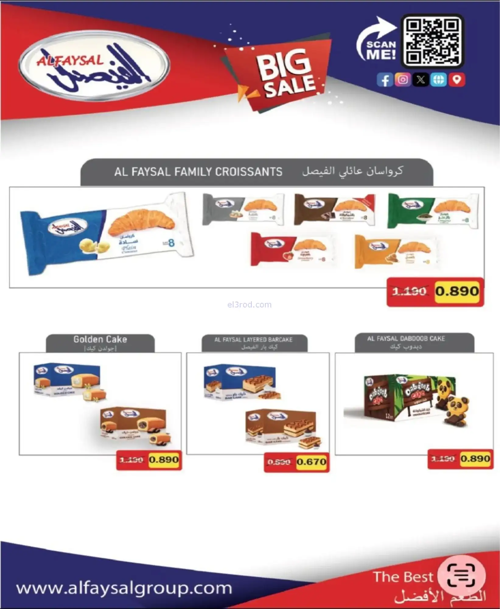 عروض جمعية جليب الشيوخ|رمضان|حتى 12-2-2026