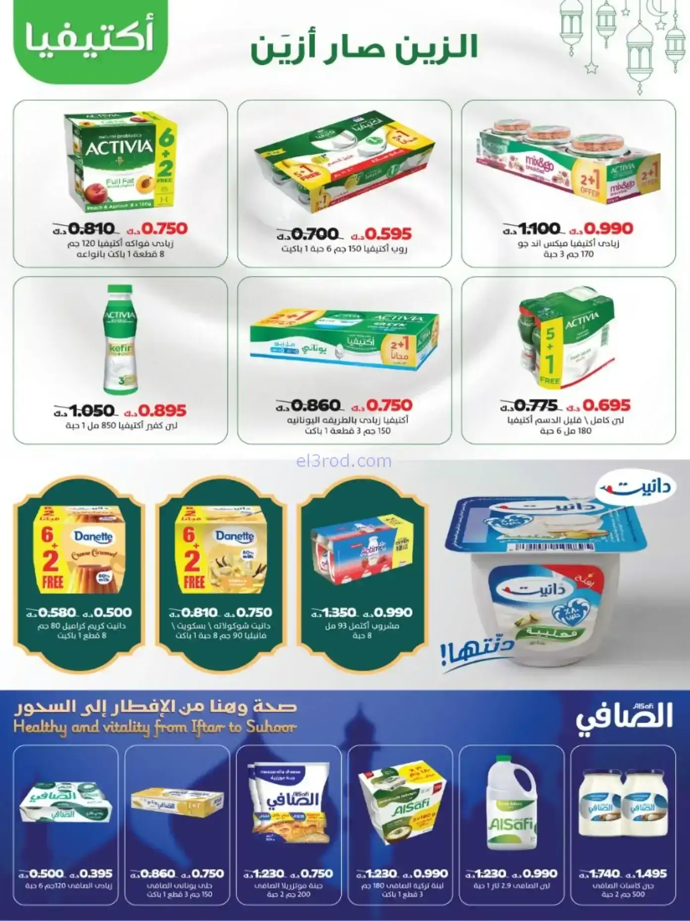 عروض جمعية النعيم التعاونية|رمضان|حتى 20-2-2026