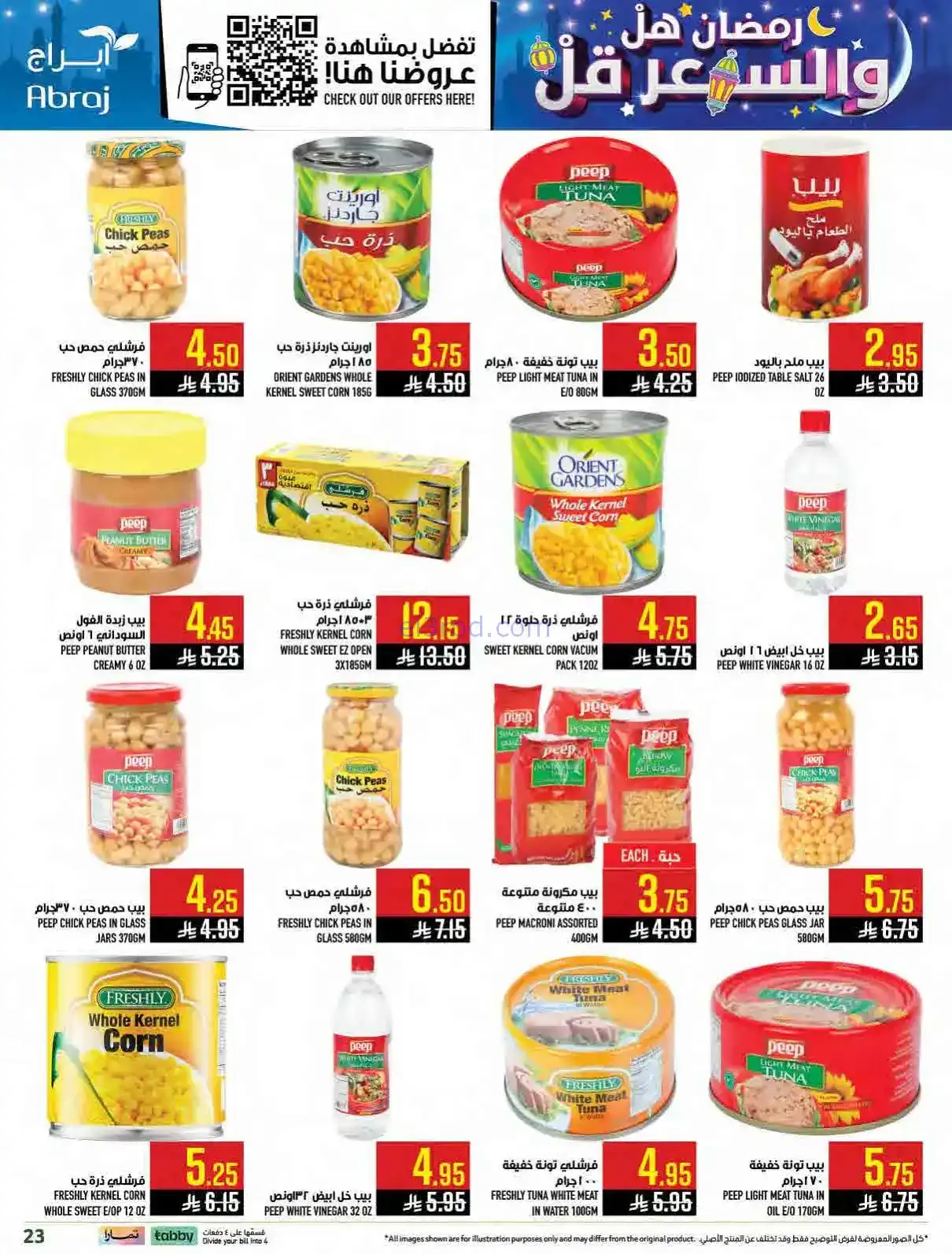 عروض ابراج هايبر السعودي|سعر أقل|حتى 17-2-2026