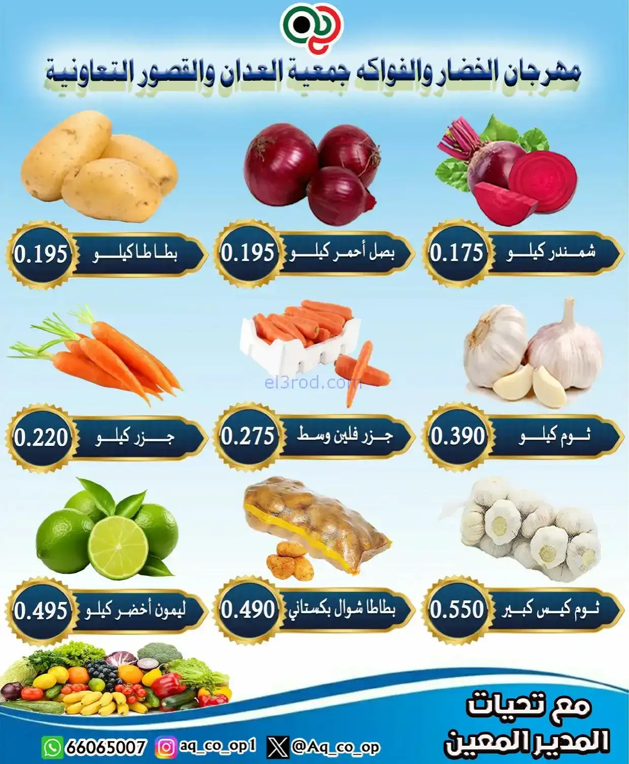عروض جمعية العدان والقصور التعاونية|1-2-2026