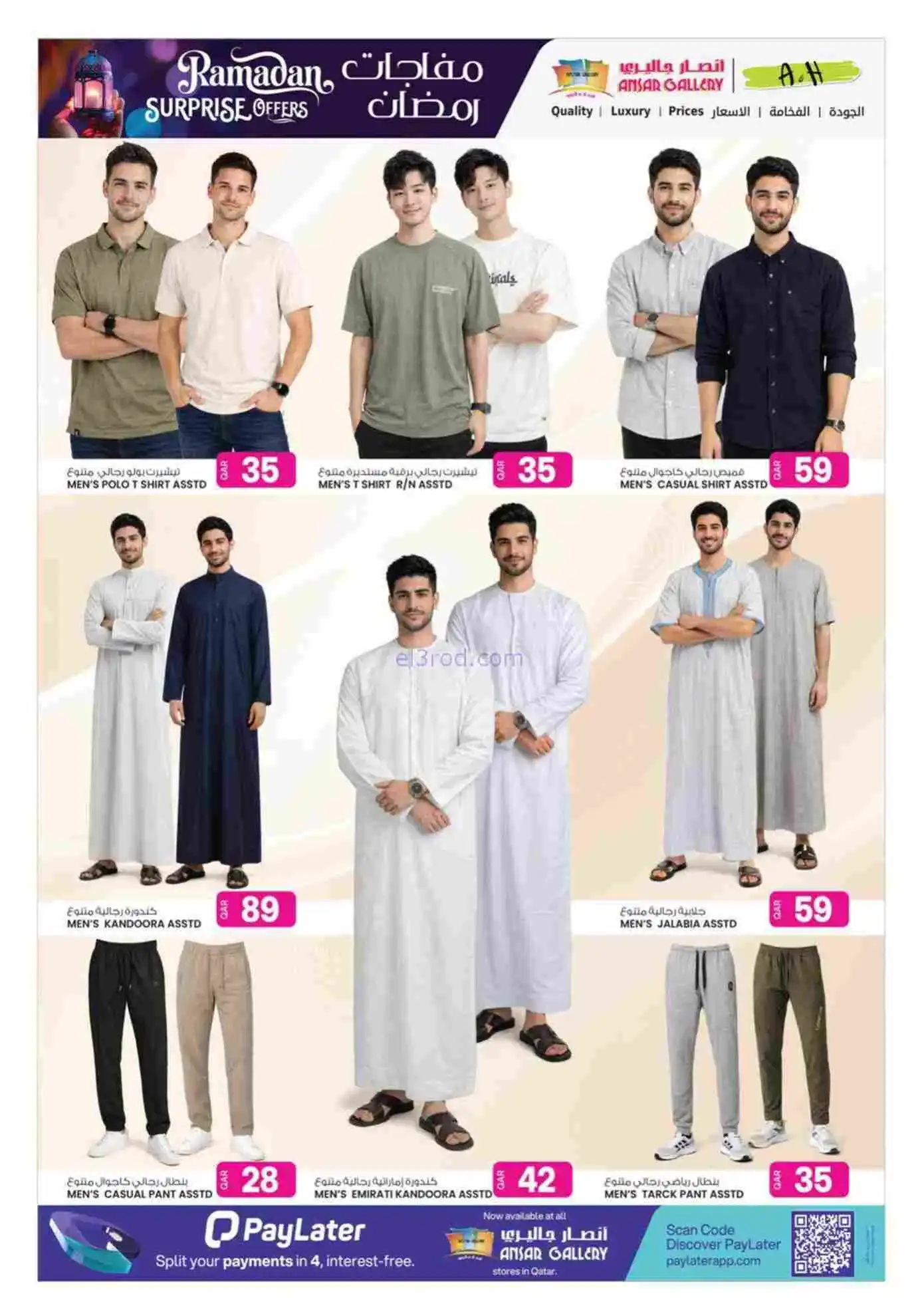 عروض انصار جاليرى قطر|مفاجأت رمضان|حتى 25-2-2026