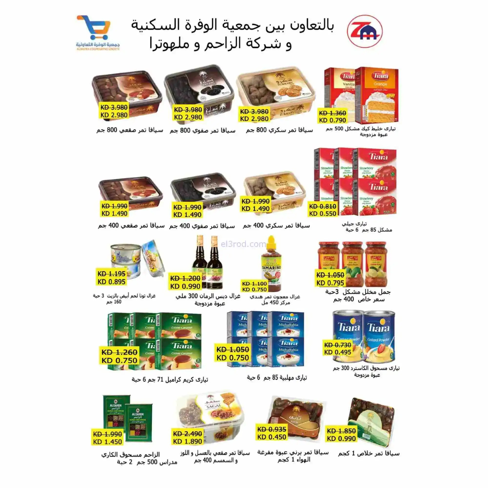 عروض جمعية الوفرة تعاونية|يا رمضان|حتى 28-2-2026