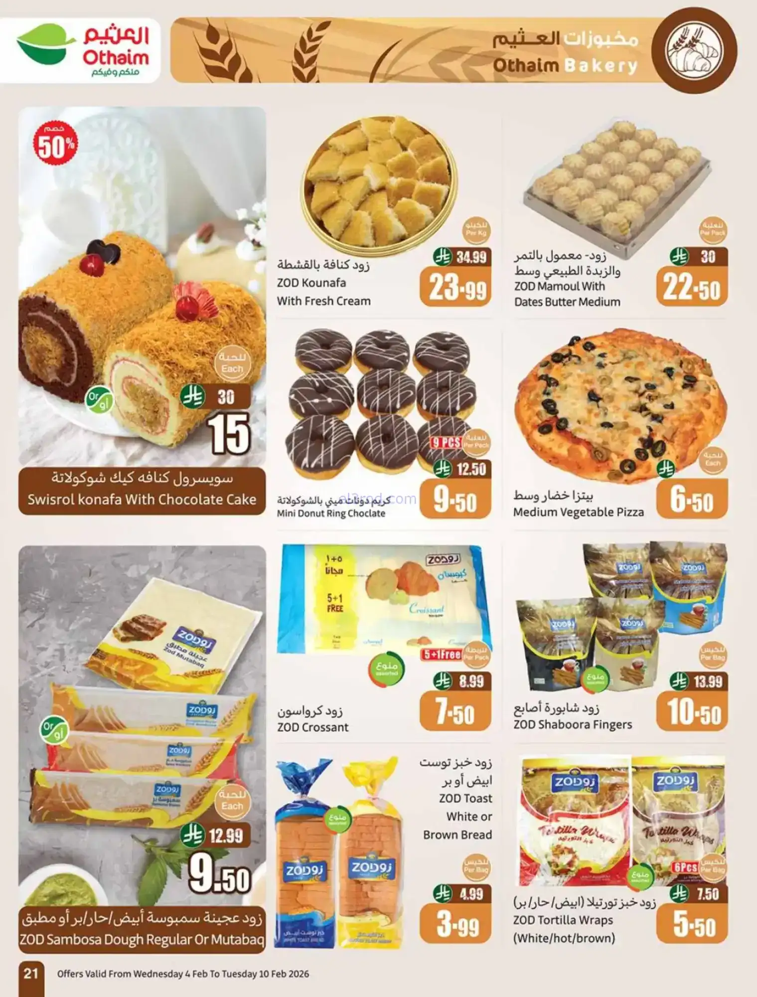 عروض العثيم السعودية|كاشك في جيبك|حتى 10-2-2026