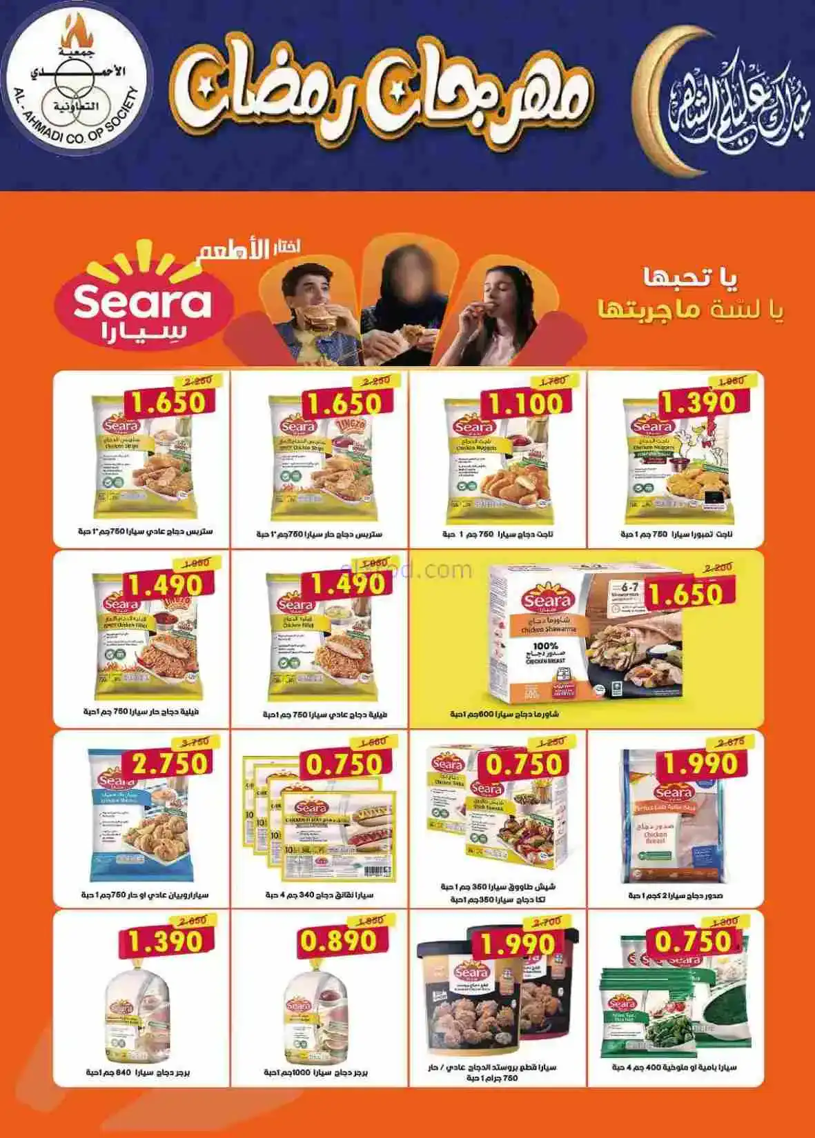 عروض جمعية الأحمدى التعاونية|رمضان|حتى 28-2-2026