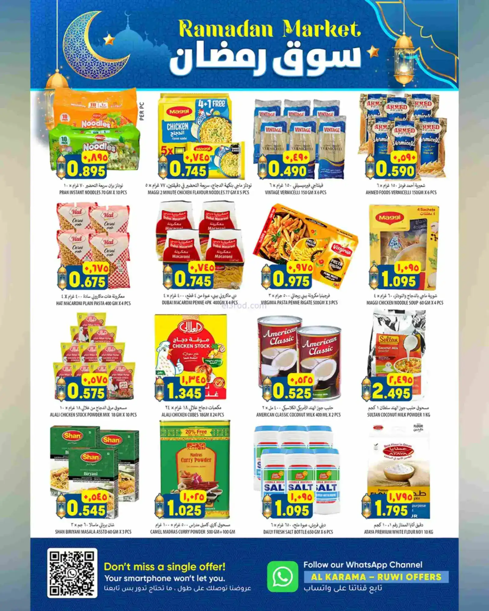 عروض الكرامة هايبر ماركت روى|رمضان|حتى 25-2-2026
