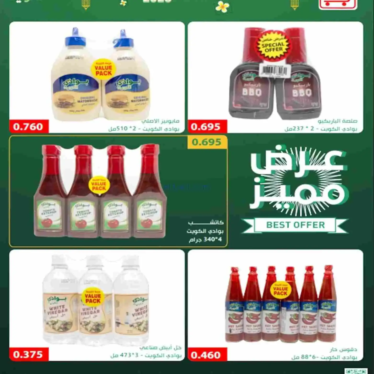عروض جمعية العارضية التعاوني|رمضان|حتى 26-2-2026