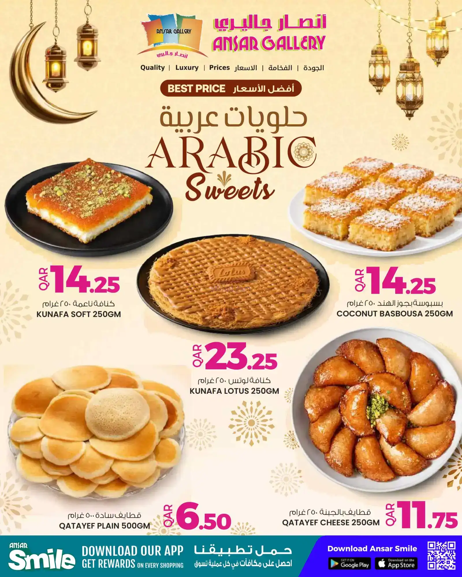عروض انصار جاليرى قطر|عروض رمضان|حتى 25-2-2026
