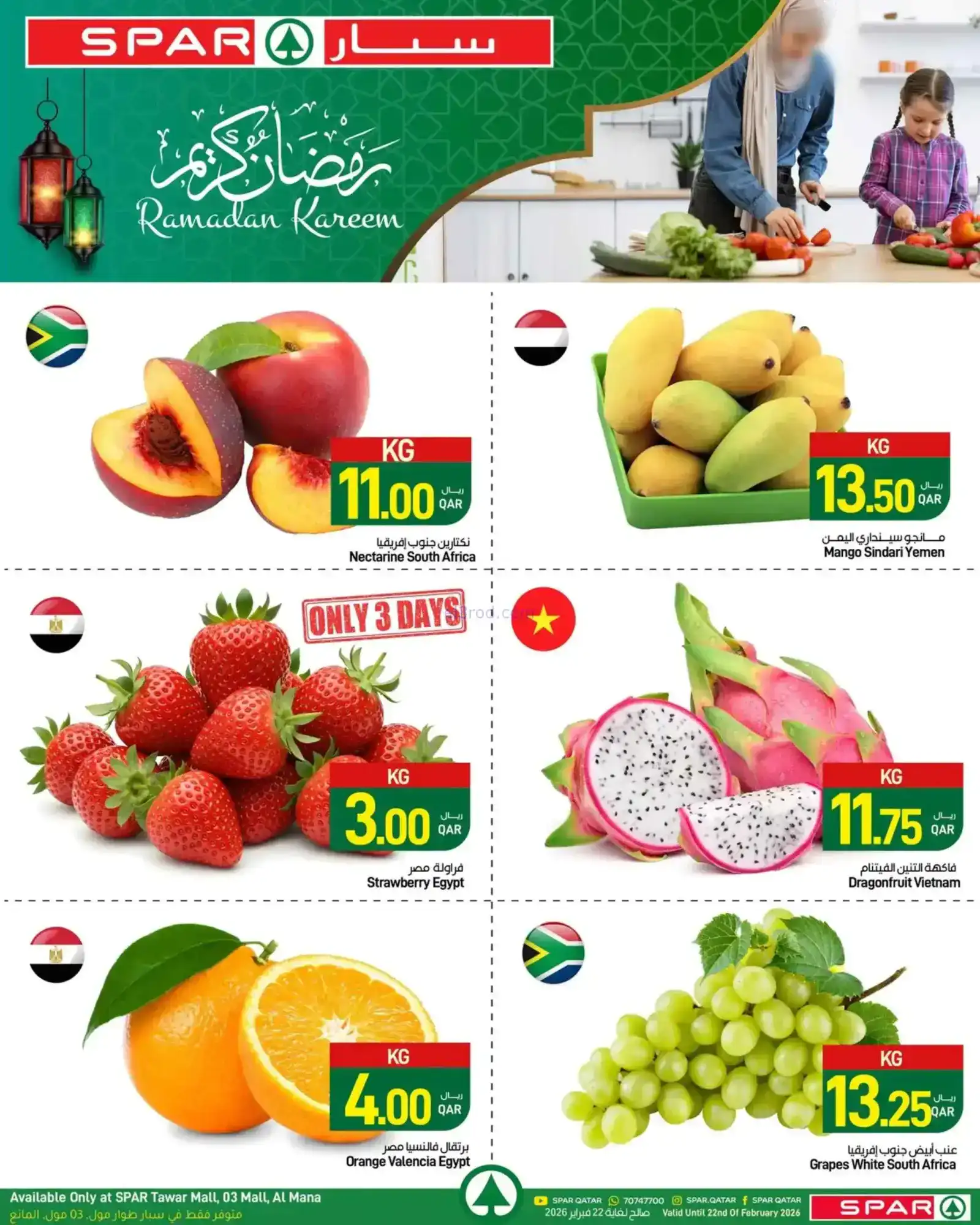 عروض سبار قطر|رمضان|18 حتى 25-2-2026